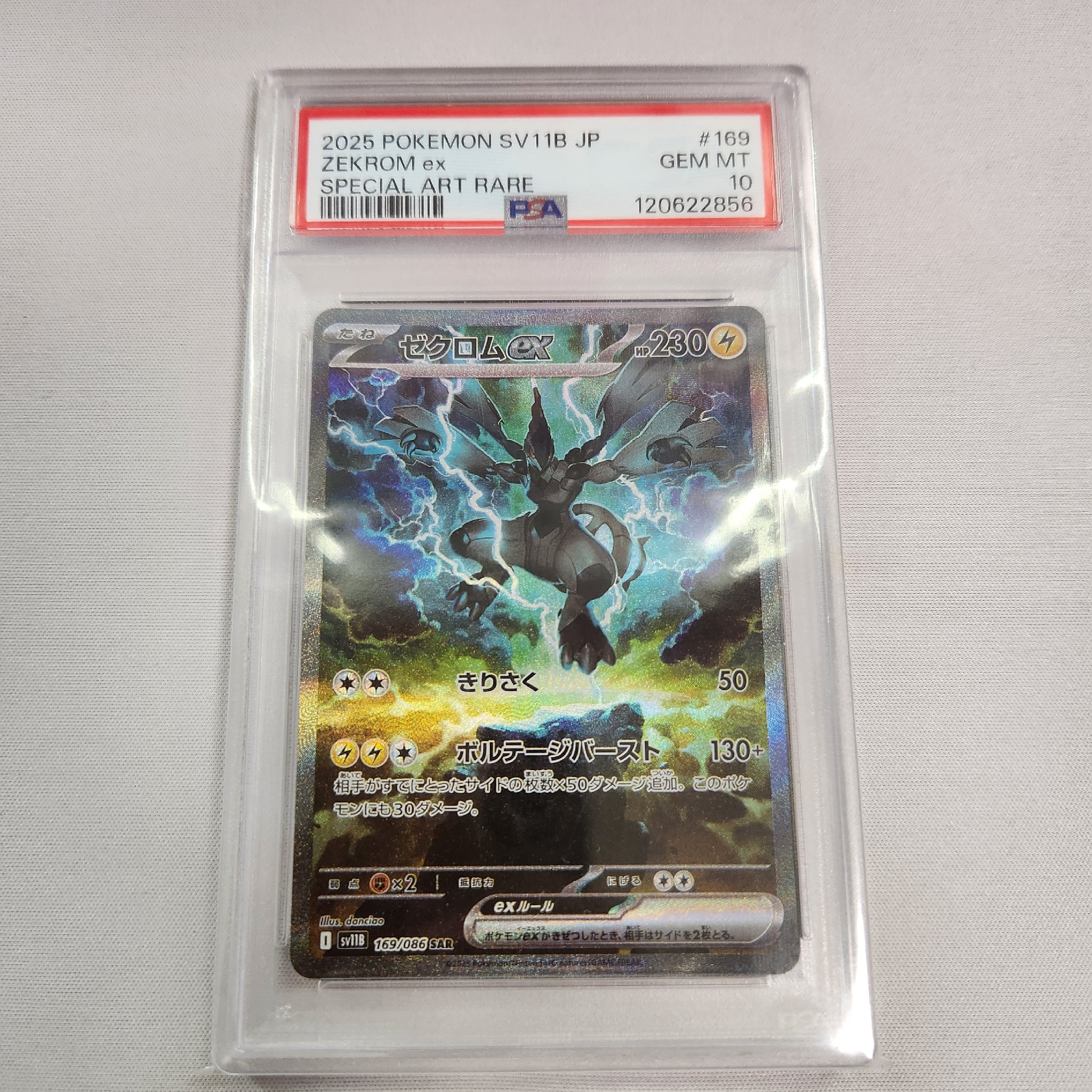 ゼクロムex SAR [SV11B 169/086](拡張パック「ブラックボルト」)通販