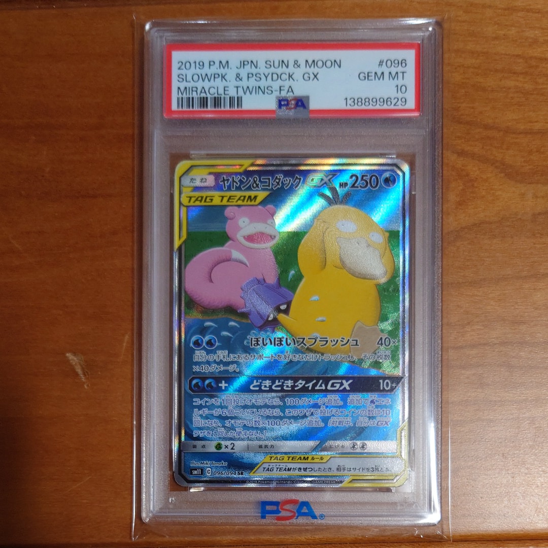 PSA10】ヤドン&コダックGX SR: SA[SM11 096/094](拡張パック「ミラクル