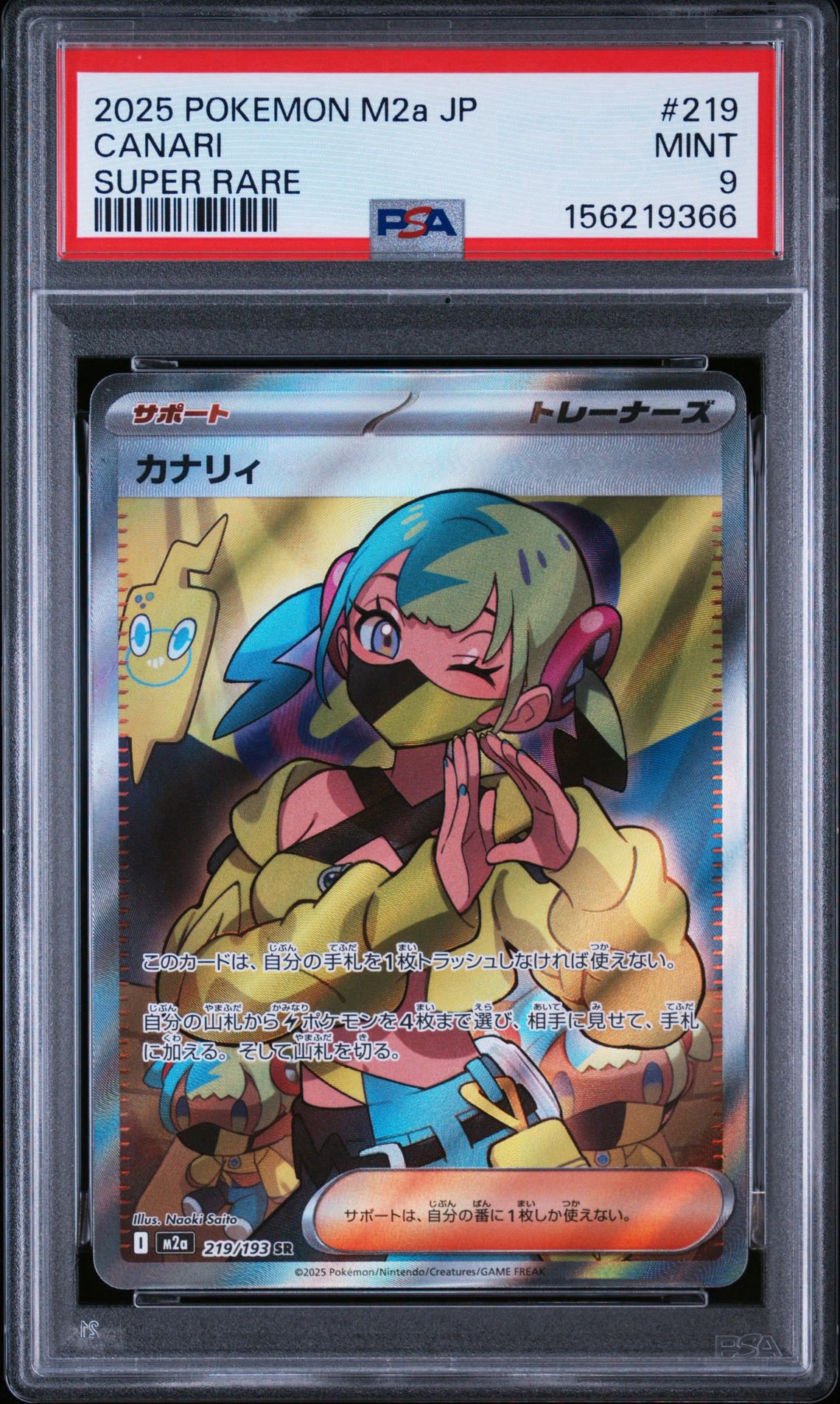 カナリィ SR [M2a 219/193](ハイクラスパック「MEGAドリームex」)通販