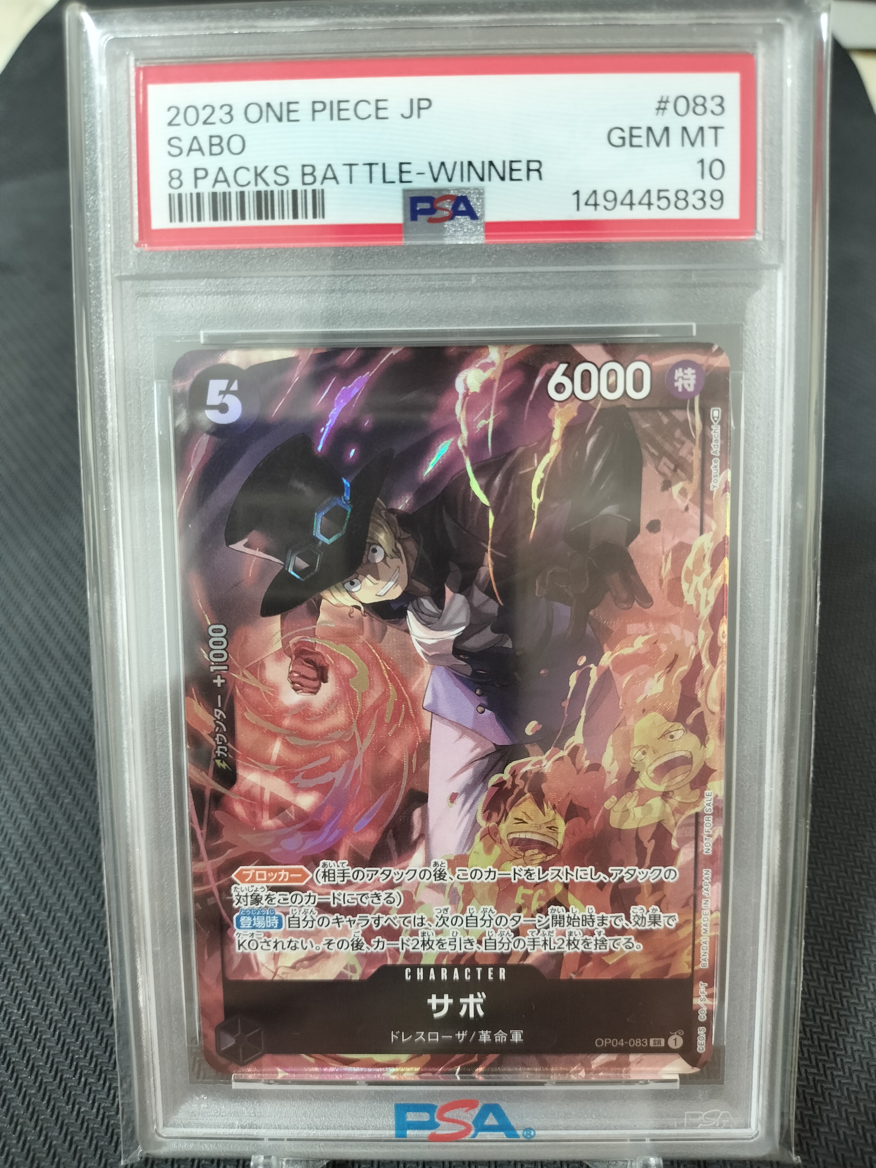 サボ SR [OP04-083] ( 8パックバトル優勝記念品)