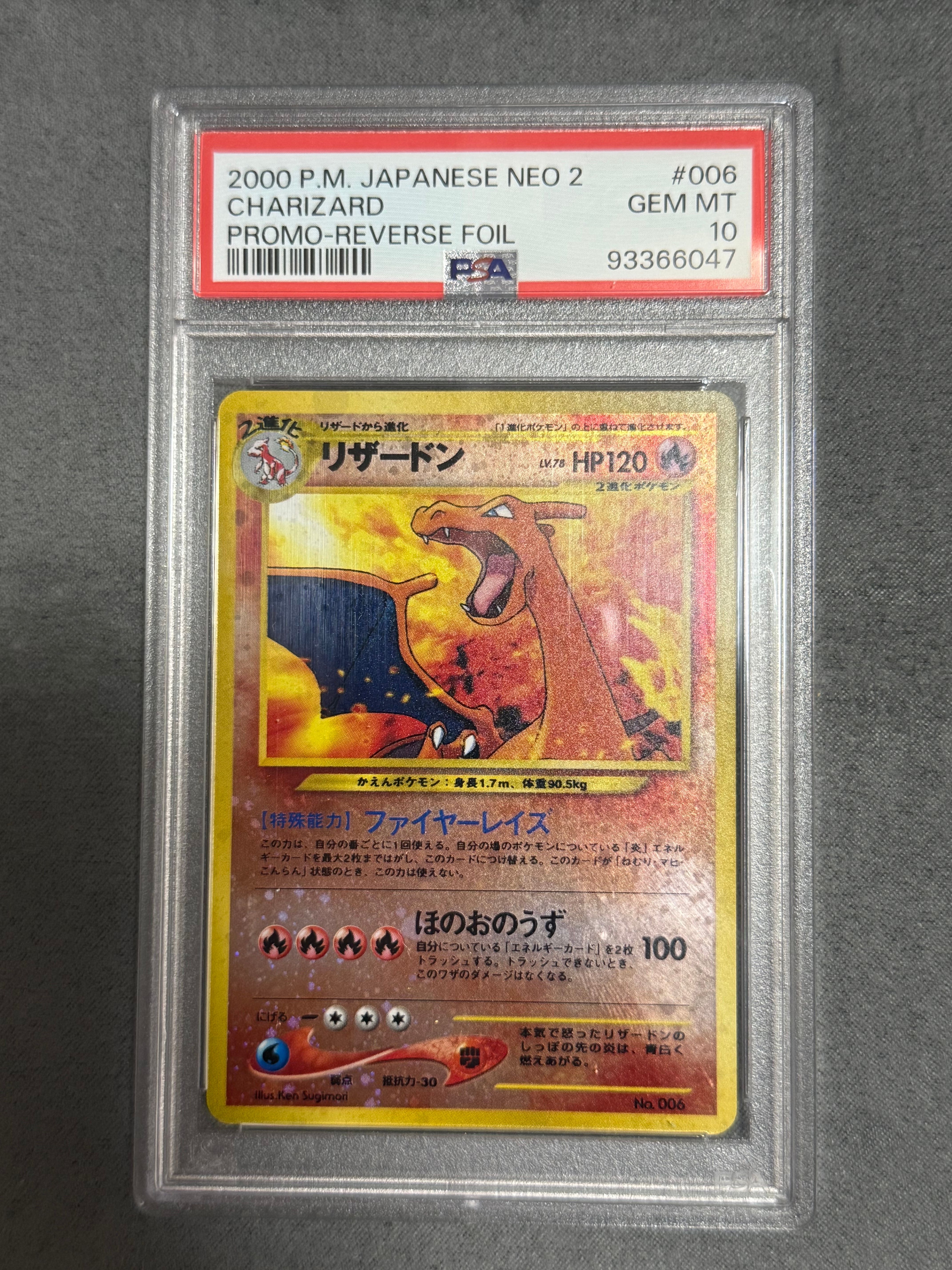 リザードンプレミアムファイル2: 旧裏[neoP2 No.006](プレミアムファイル2)