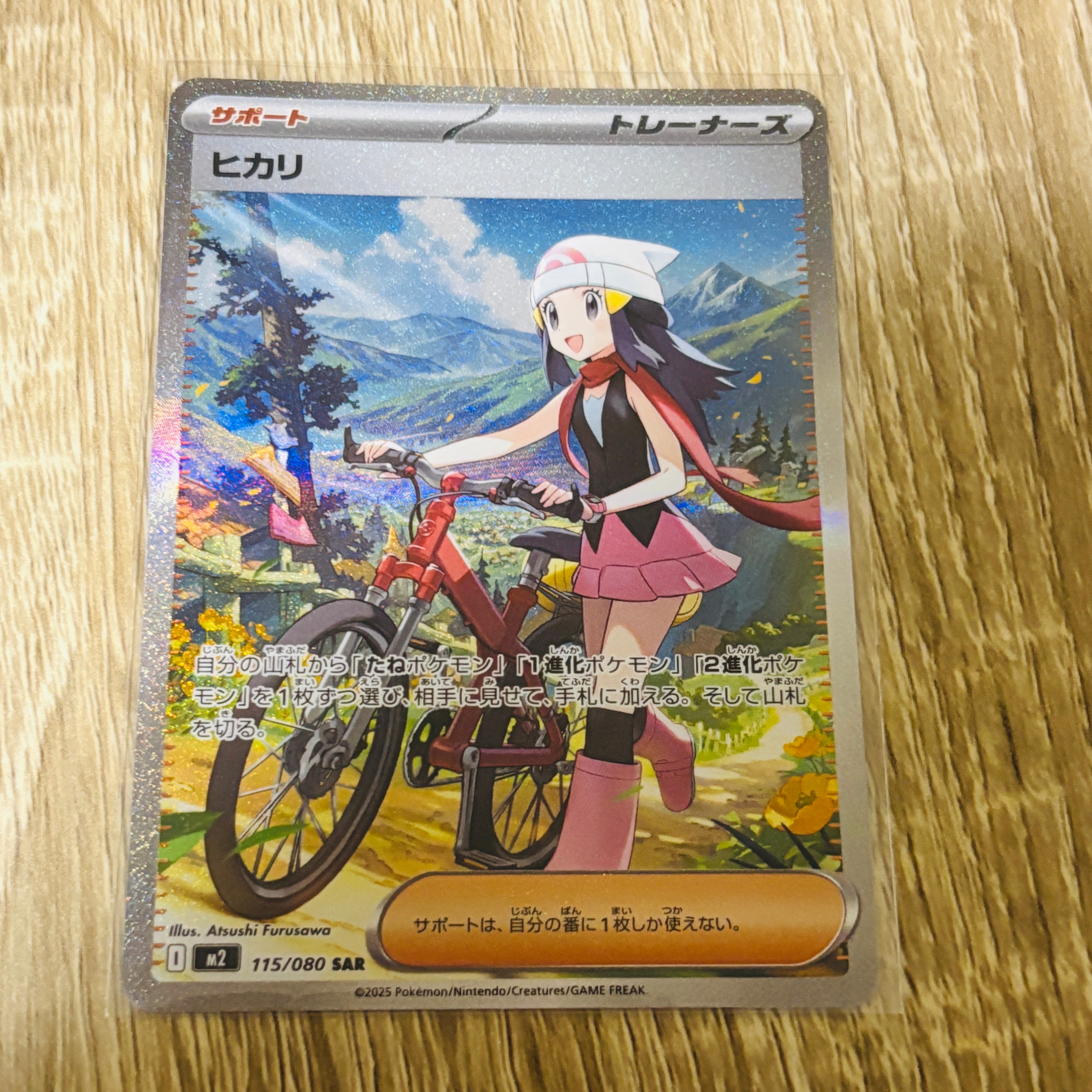 ヒカリ SAR [M2 115/080](拡張パック「インフェルノX」)
