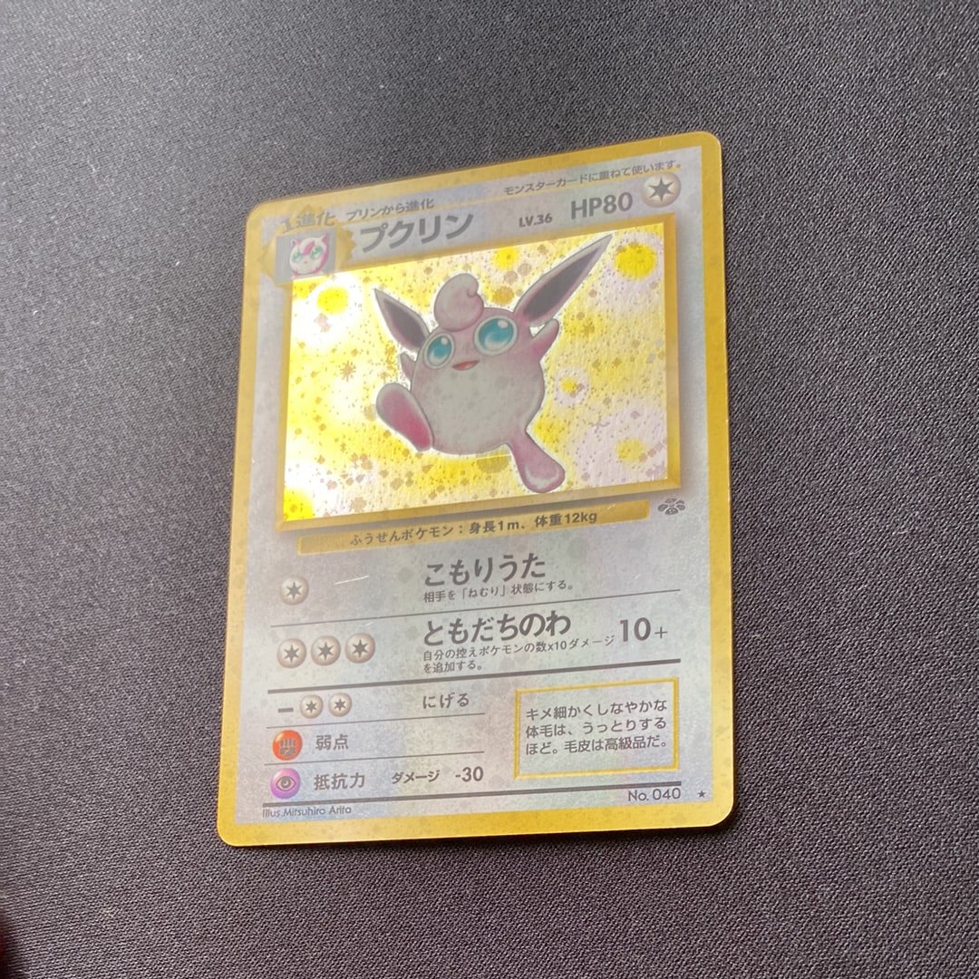プクリン R: 旧裏 [PMCG2 No.040](拡張パック「ポケモンジャングル」)