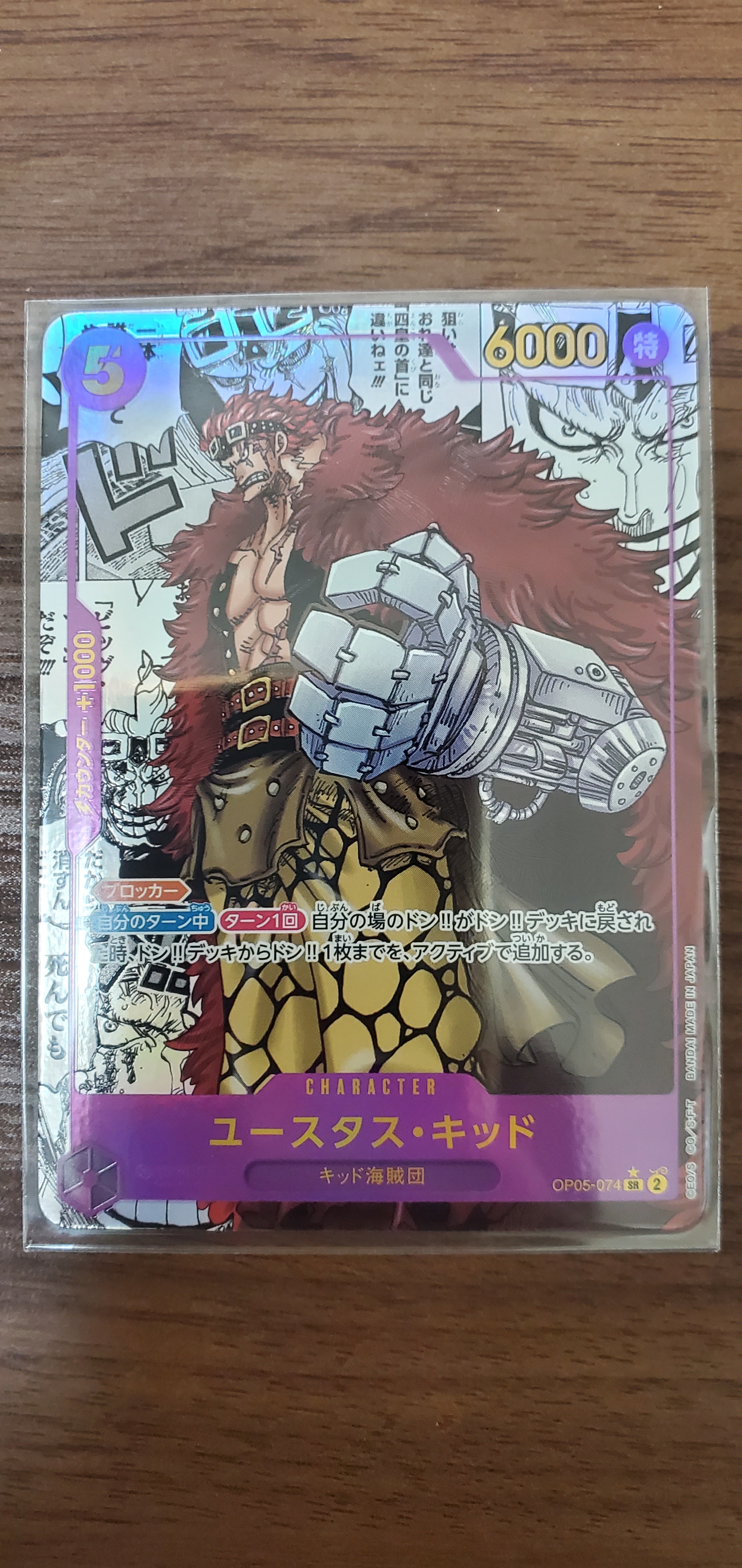 ユースタス・キッド SR-SP (コミパラ) [OP05-074](ブースターパック「新時代の主役」)