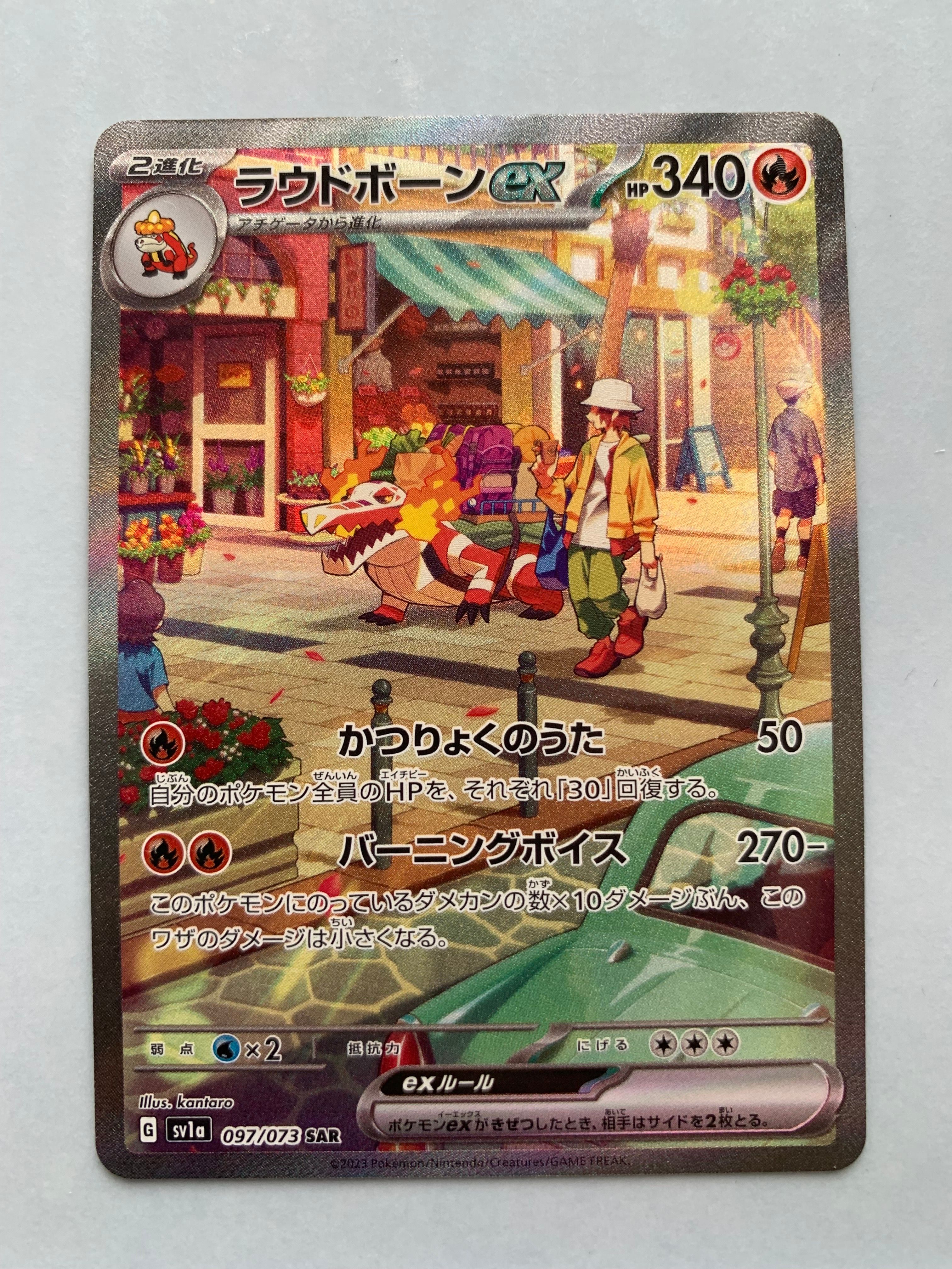 ラウドボーンex SAR[SV1a 097/073](スカーレット&バイオレット 拡張パック「トリプレットビート」)