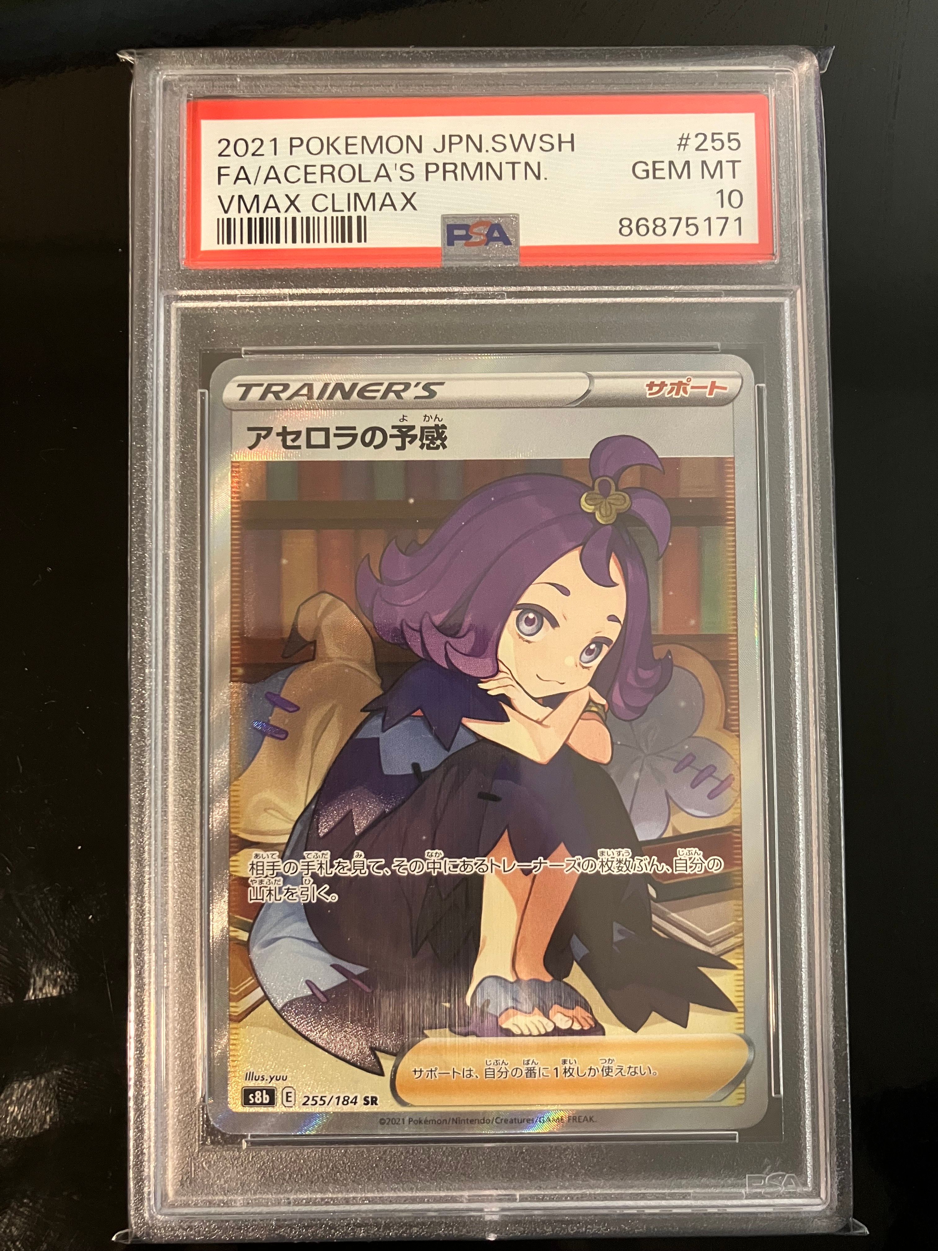 アセロラの予感 SR[S8b 255/184](ハイクラスパック「VMAXクライマックス」)