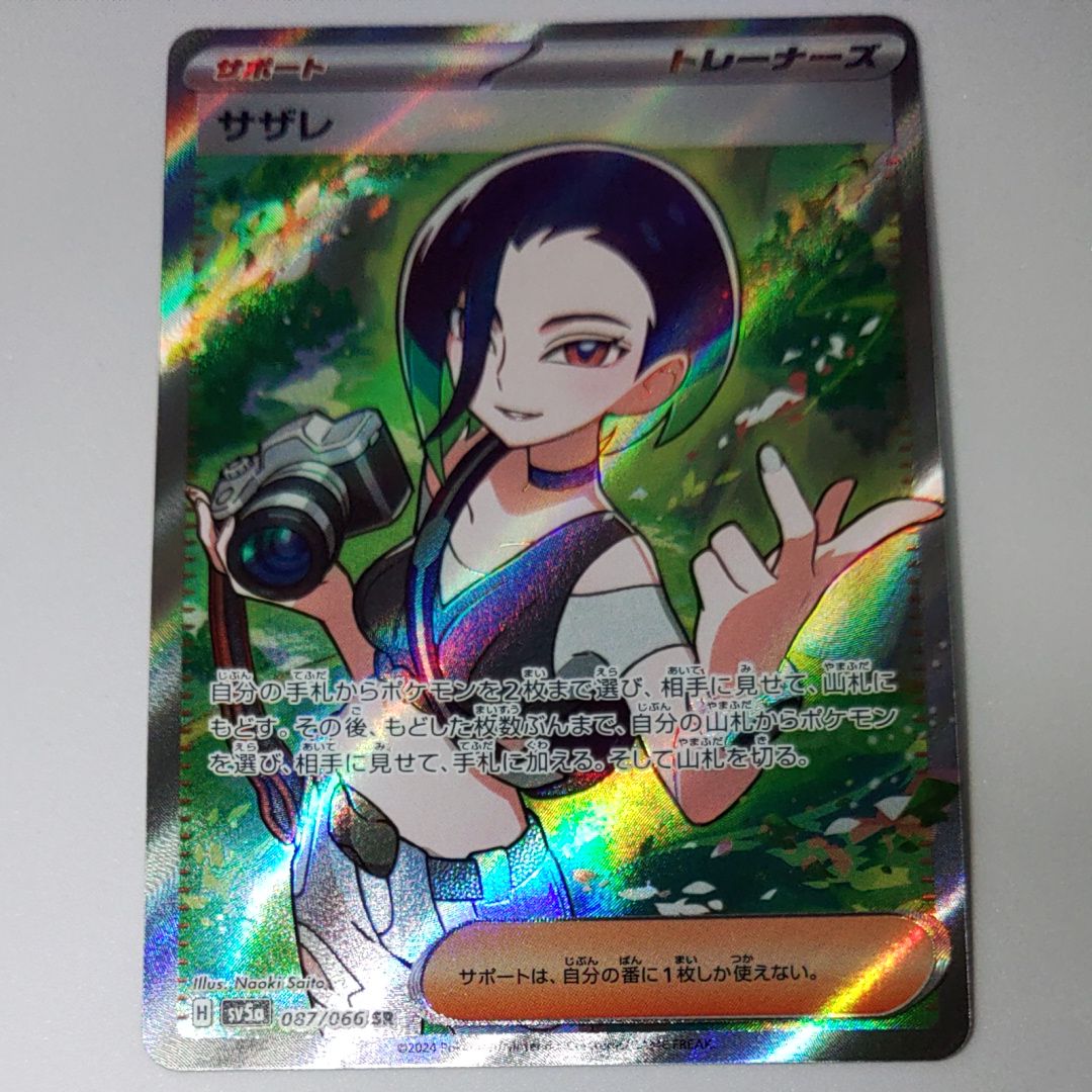 サザレ SR [SV5a 087/066](強化拡張パック「クリムゾンヘイズ」)