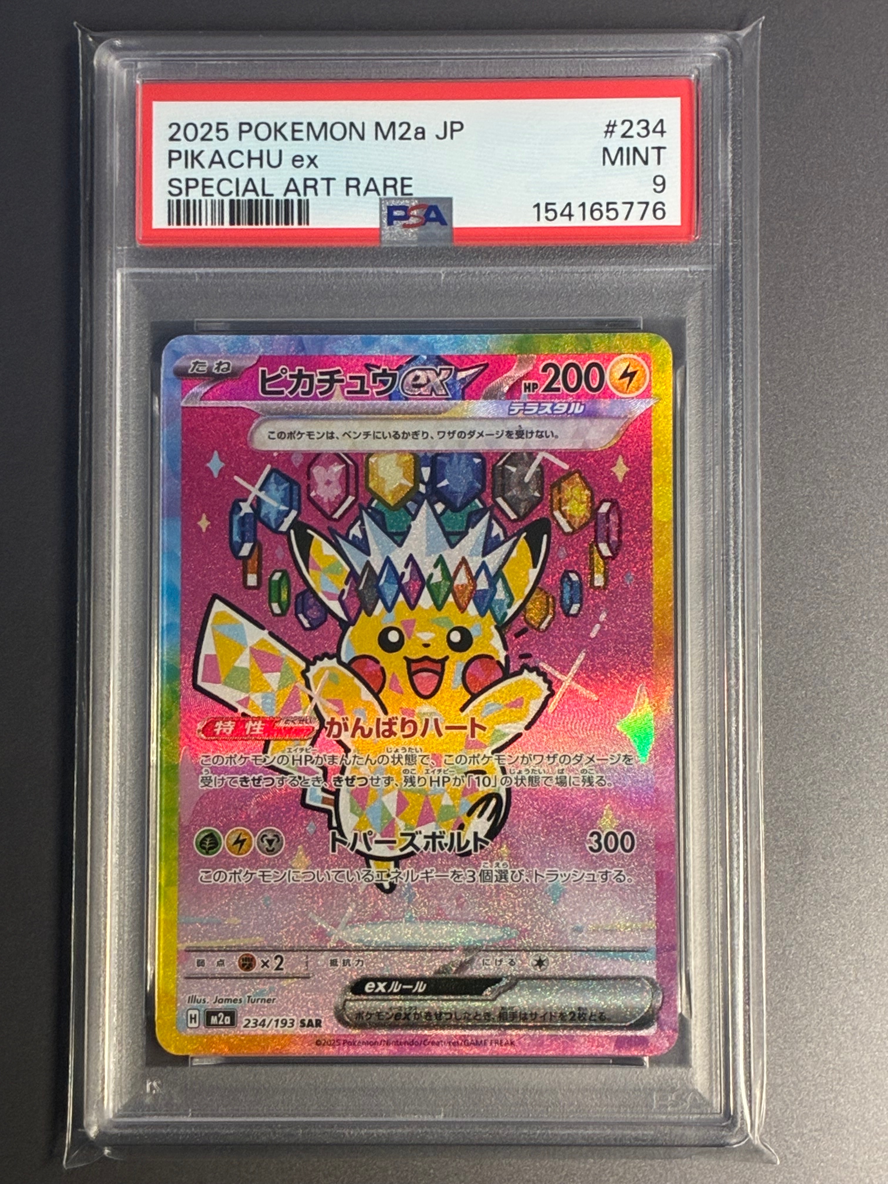 ピカチュウex SAR [M2a 234/193](ハイクラスパック「MEGAドリームex」)