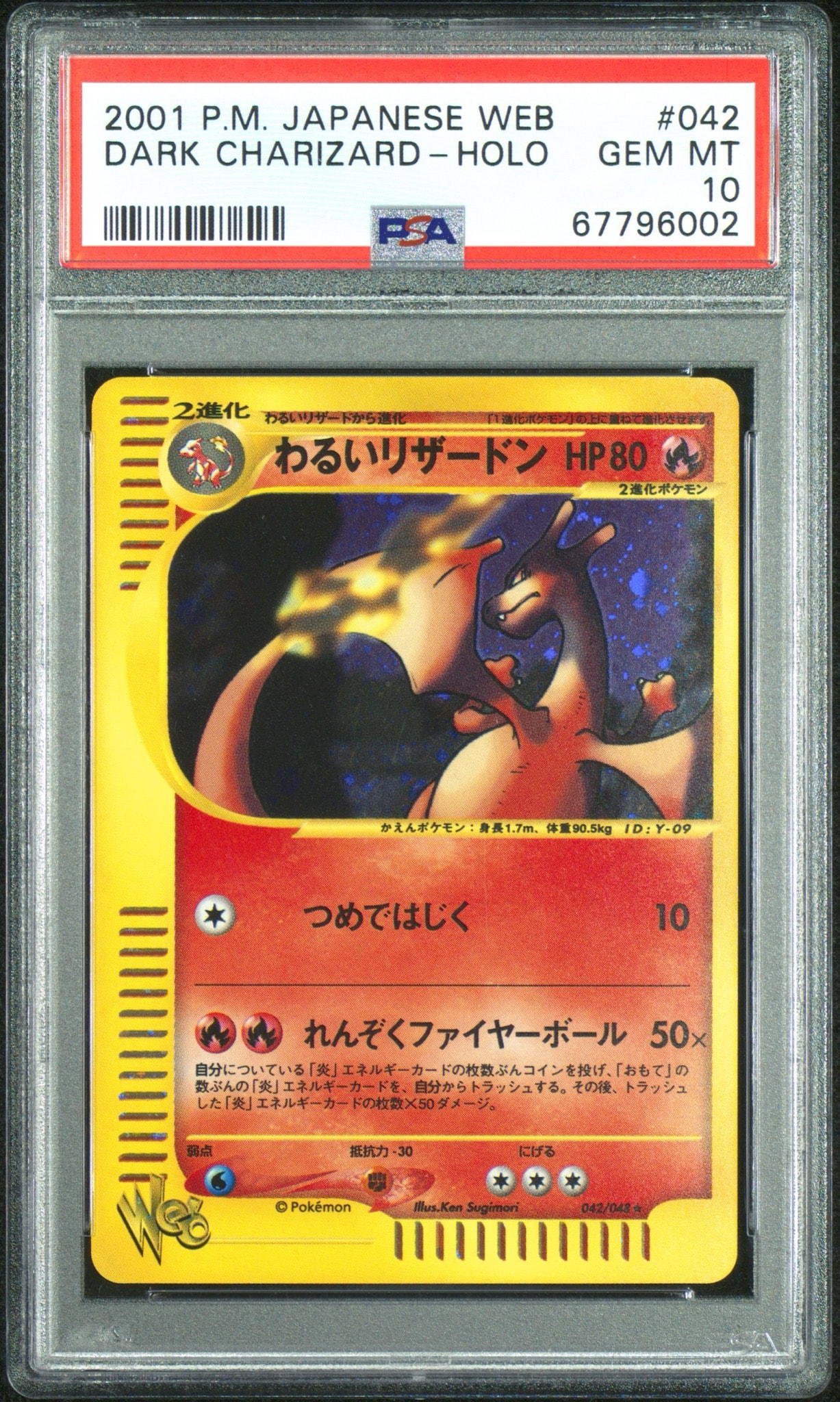 わるいリザードン ☆ [web 042/048](ポケモンカード☆web)通販・買取