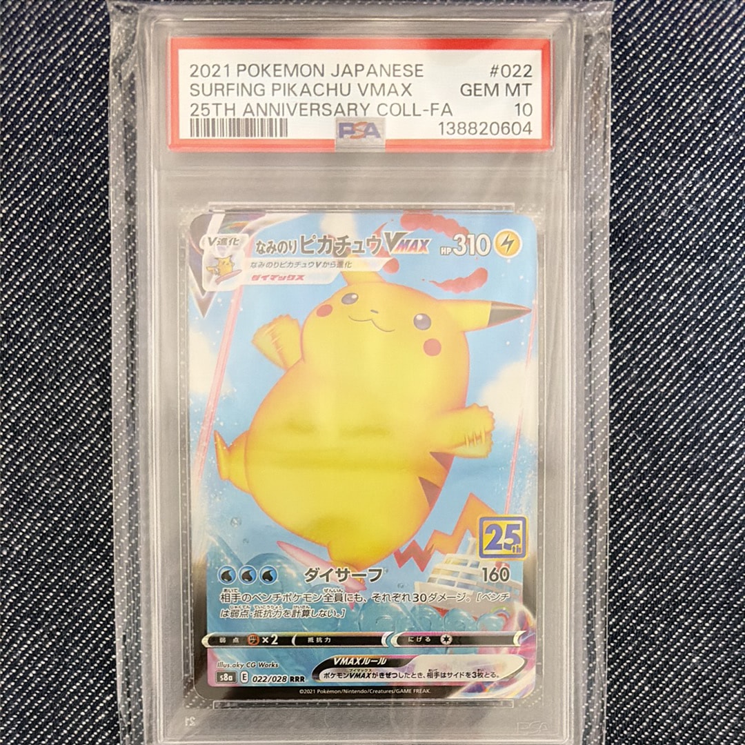 なみのりピカチュウVMAX RRR[s8a 022/028](拡張パック「25th アニバーサリーコレクション」)