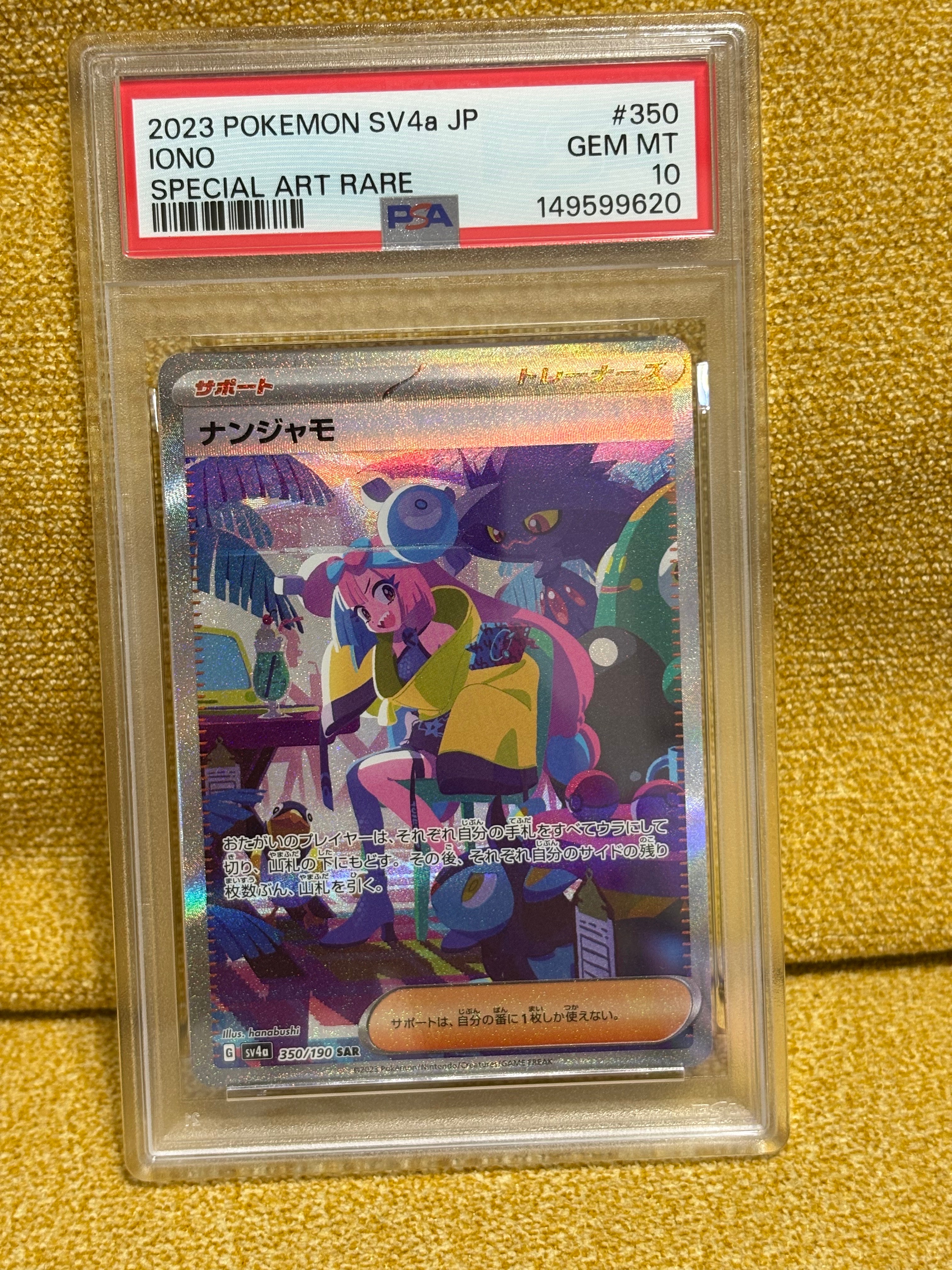 ナンジャモ SAR [SV4a 350/190](ハイクラスパック「シャイニートレジャーex」)