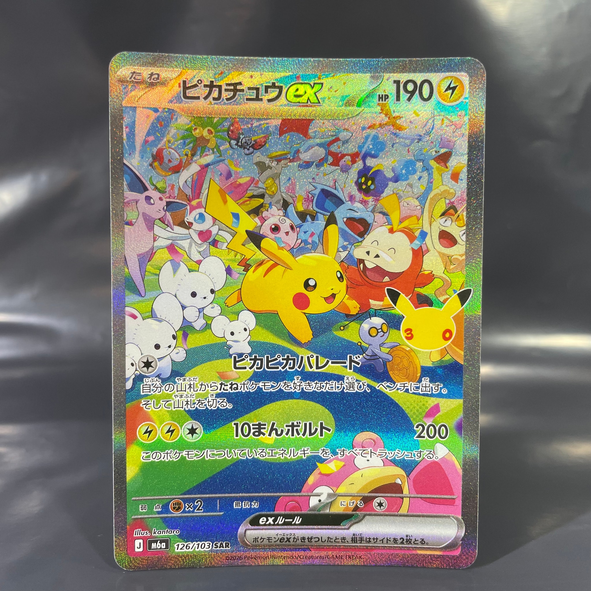ピカチュウex SAR [M6a 126/103](拡張パック「30th CELEBRATION」)