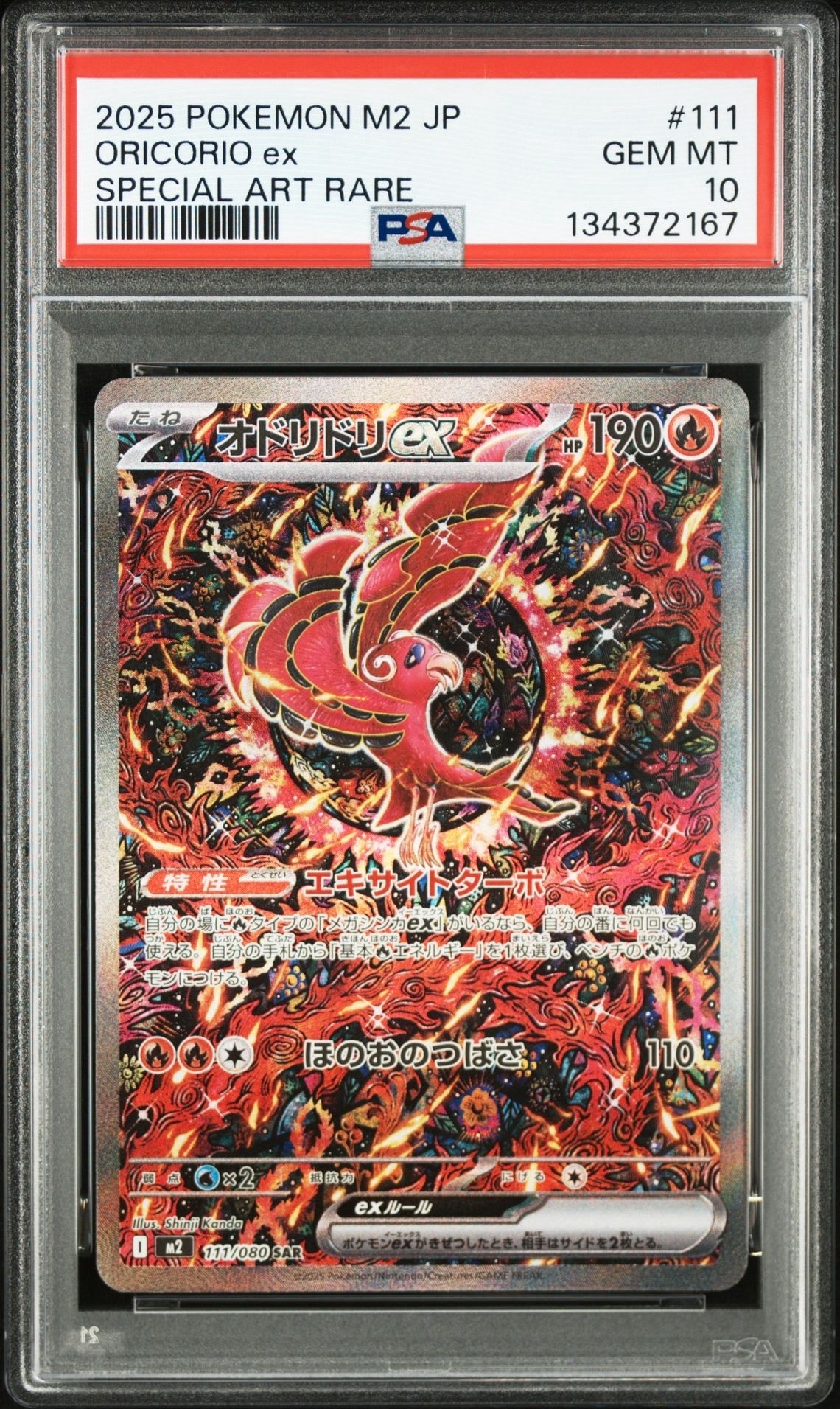 オドリドリex SAR [M2 111/080](拡張パック「インフェルノX」)