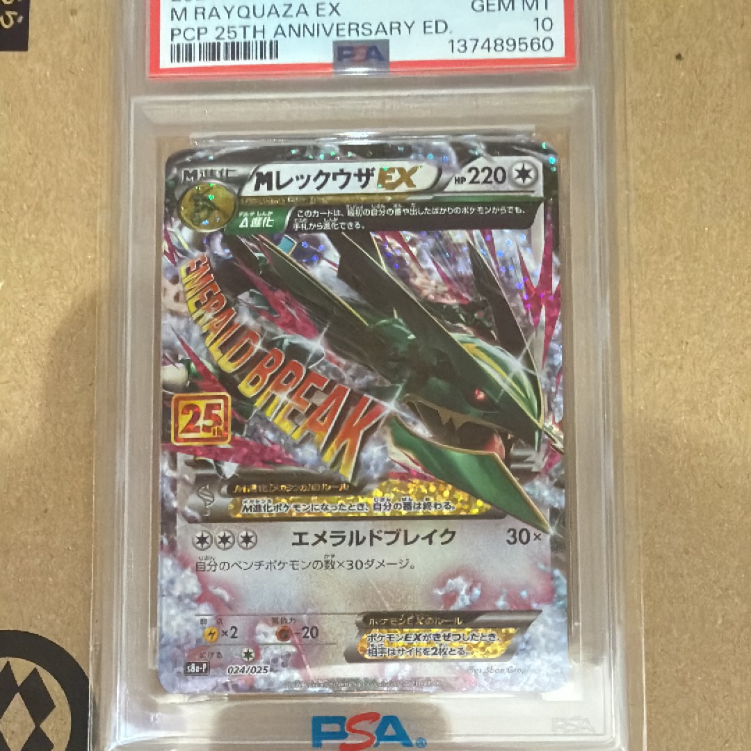 MレックウザEX: プロモ[S8a-P 024/025](プロモカードパック 25th ANNIVERSARY edition)