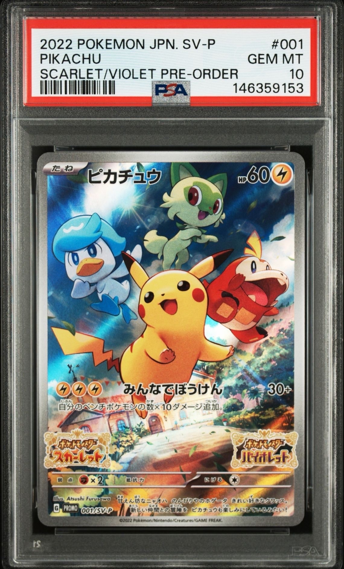 名探偵ピカチュウ P [SM-P 338](プロモーションカード「スペシャル