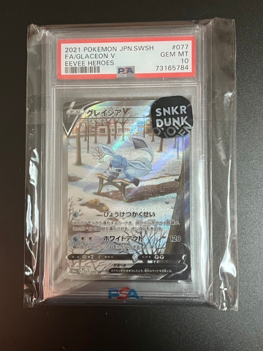 グレイシアV SR: SA[S6a 077/069](強化拡張パック「イーブイヒーローズ」)