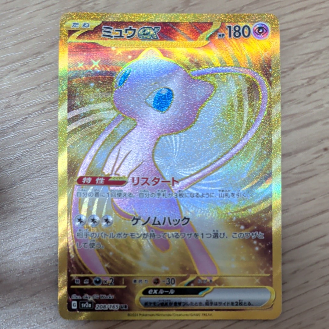 PSA10】ミュウex UR[SV2a 208/165](強化拡張パック「ポケモンカード151
