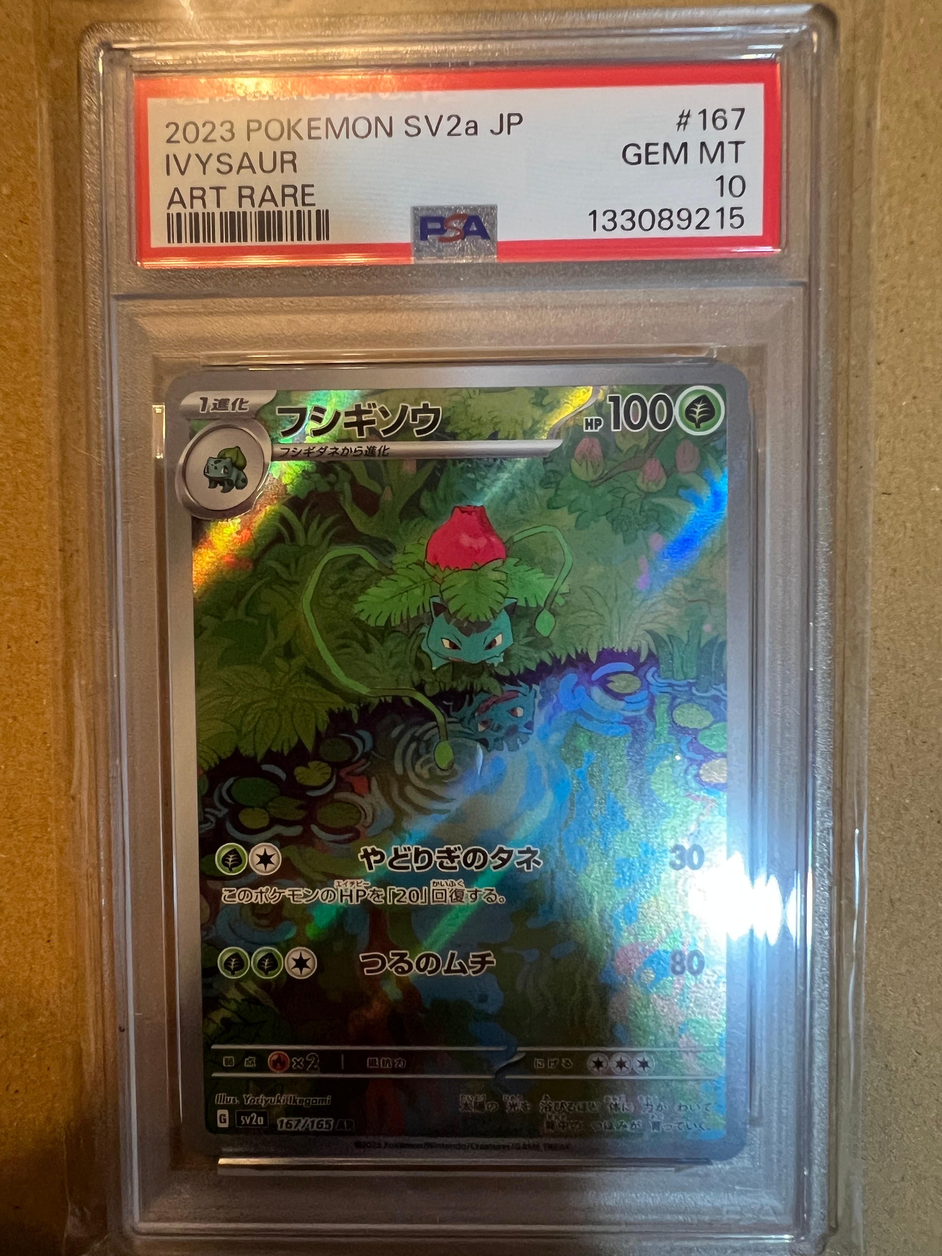 フシギソウ AR[SV2a 167/165](強化拡張パック「ポケモンカード151」)