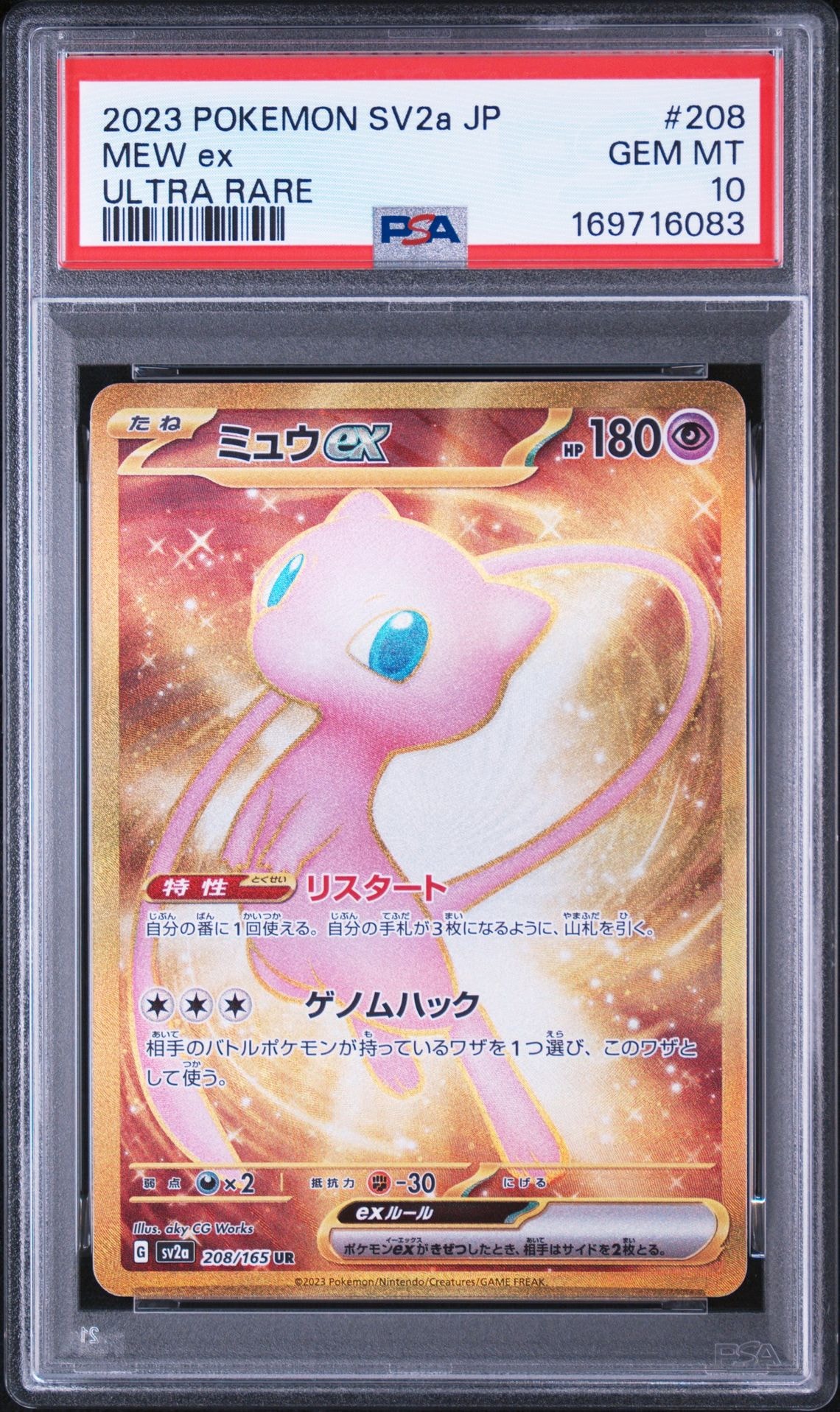 ミュウex UR[SV2a 208/165](強化拡張パック「ポケモンカード151」)