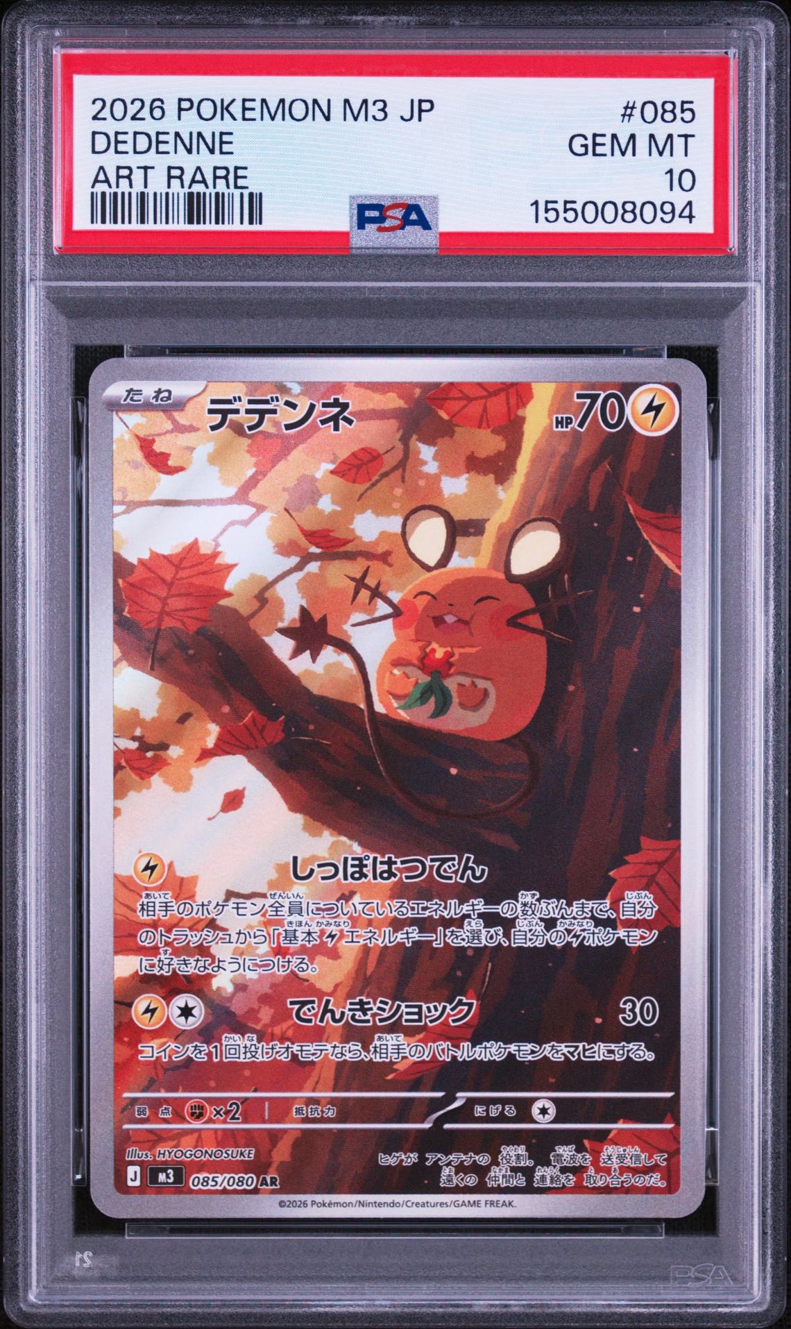 デデンネ AR [M3 085/080](拡張パック「ムニキスゼロ」)