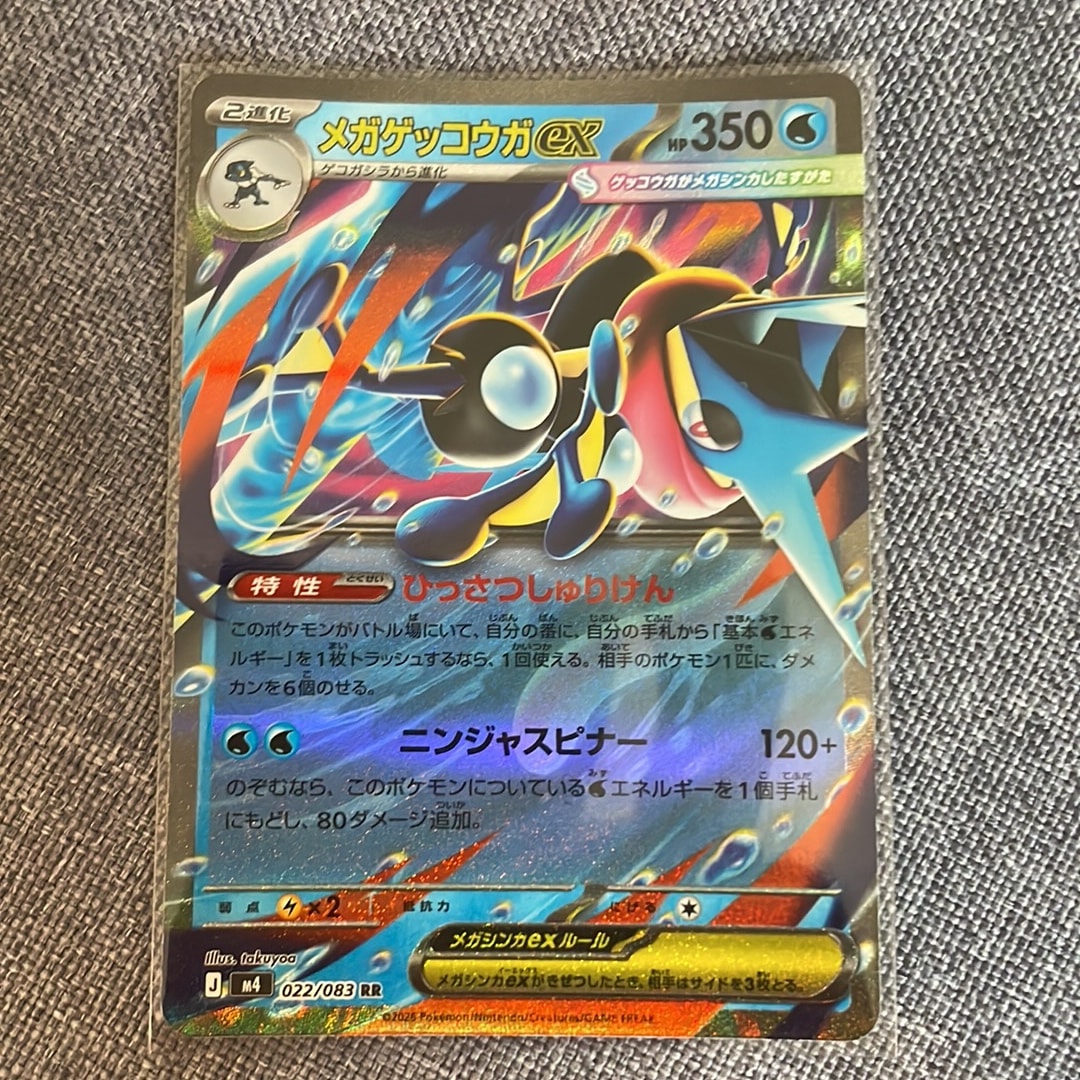 メガゲッコウガex RR [M4 022/083](拡張パック「ニンジャスピナー