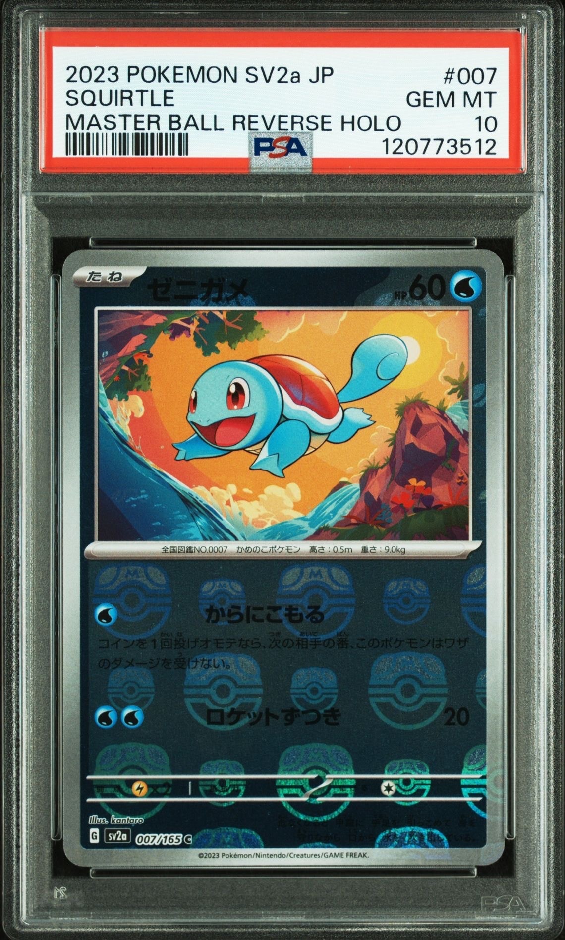 ゼニガメ C: マスターボールミラー[SV2a 007/165](強化拡張パック「ポケモンカード151」)