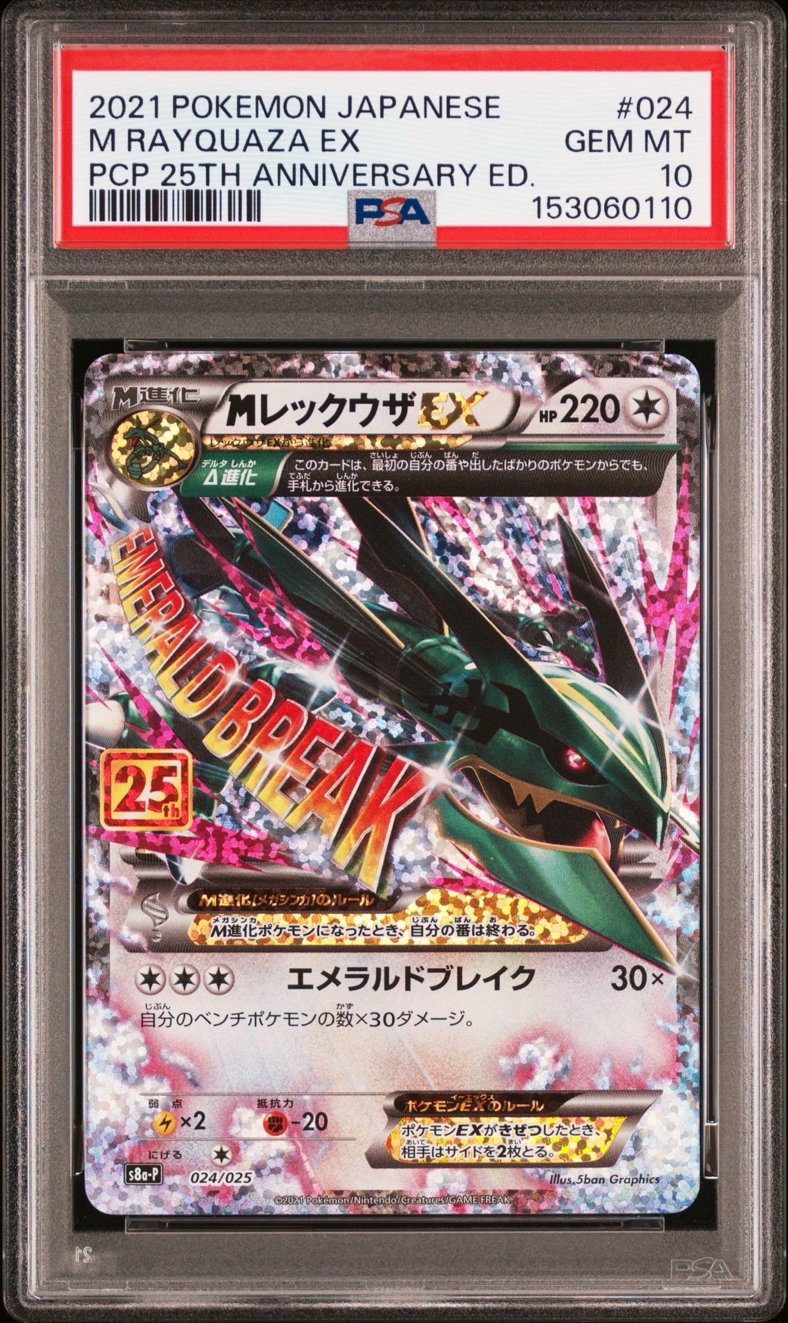 レックウザ :モンスターボール/オシャボミラー [M2a 127/193](ハイ
