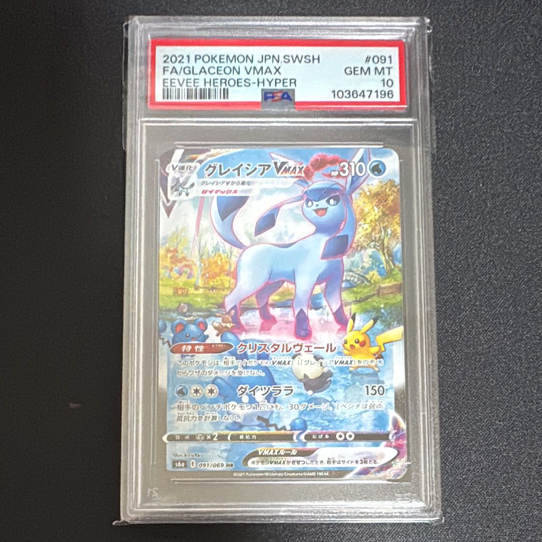 グレイシアVMAX HR: SA[S6a 091/069](強化拡張パック「イーブイヒーローズ」)