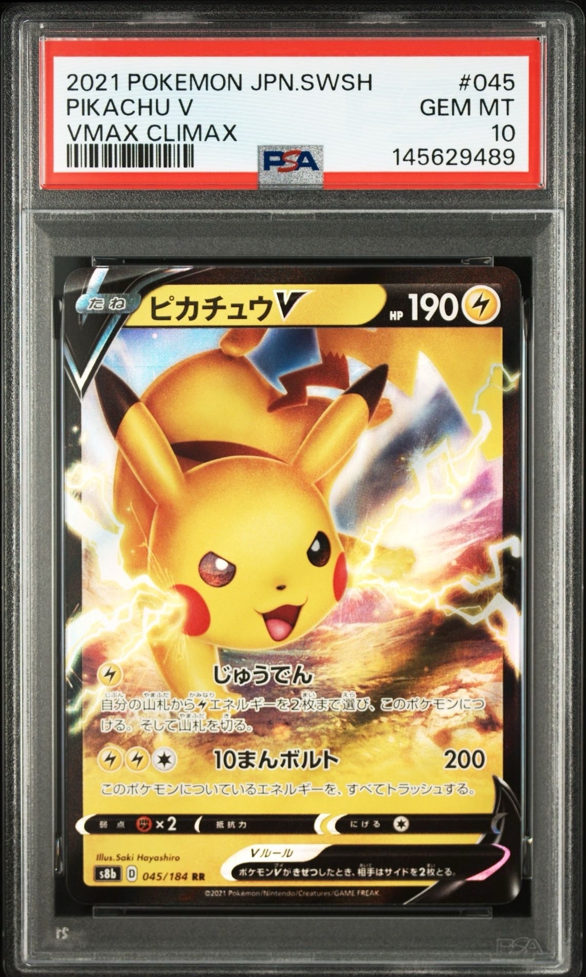 PSA10】ピカチュウV RR[s8b 045/184](ハイクラスパック「VMAX