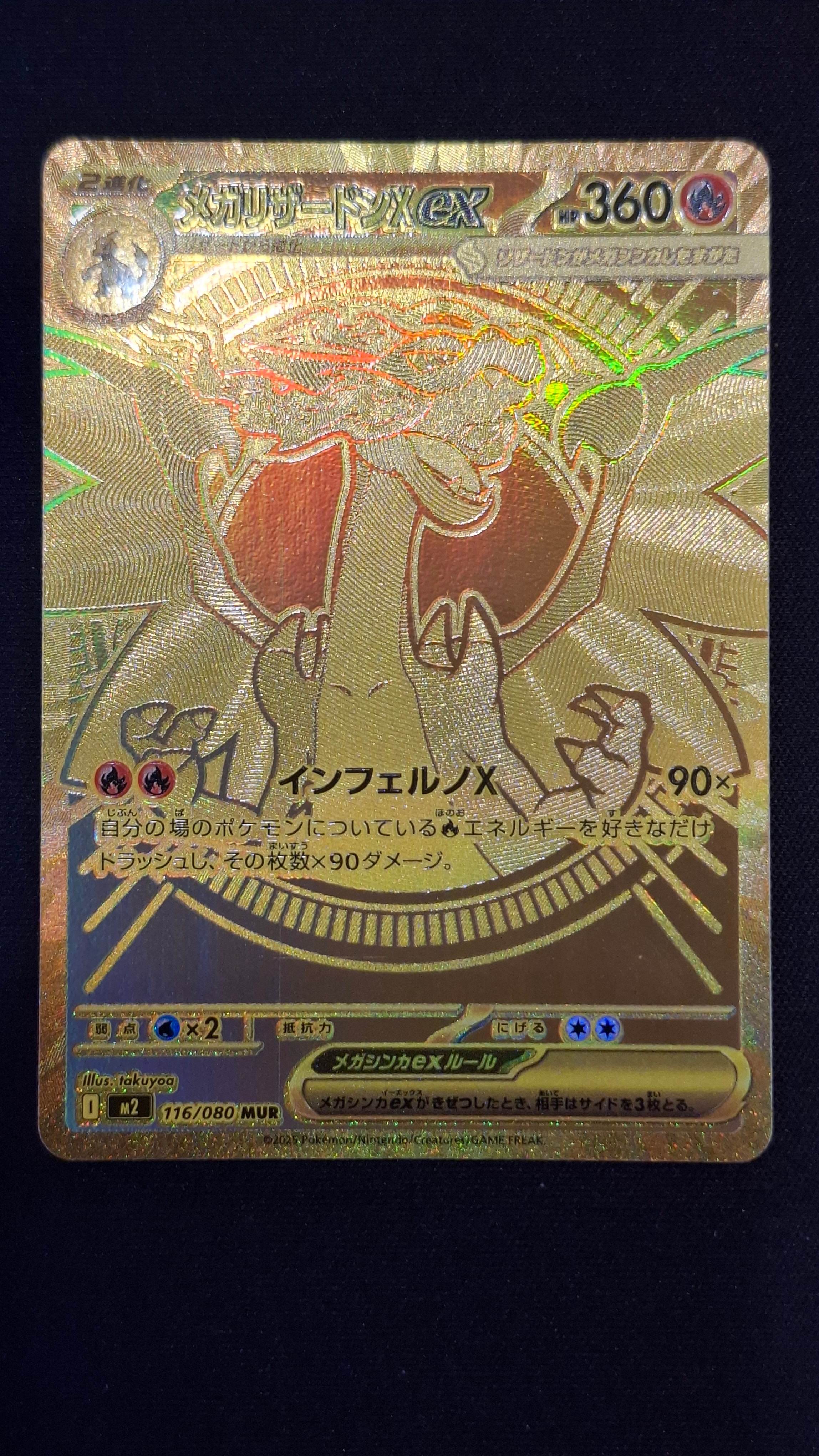 メガリザードンXex MUR [M2 116/080](拡張パック「インフェルノX」)の