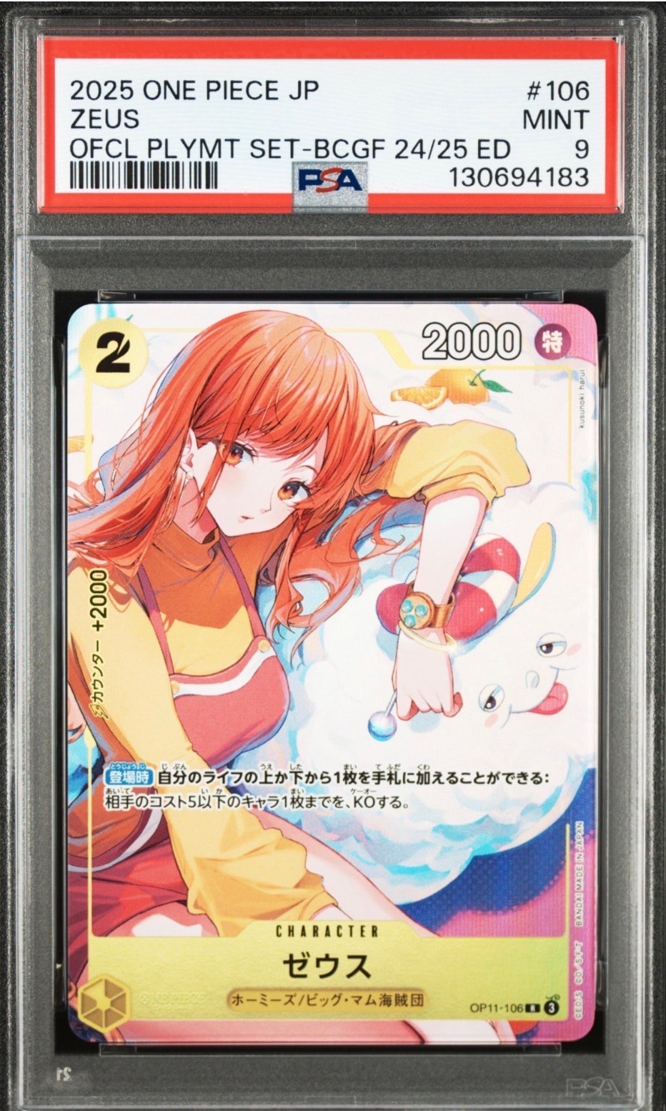 PSA10】ゼウス R-SPC [OP11-106](エクストラブースター「エッグヘッド