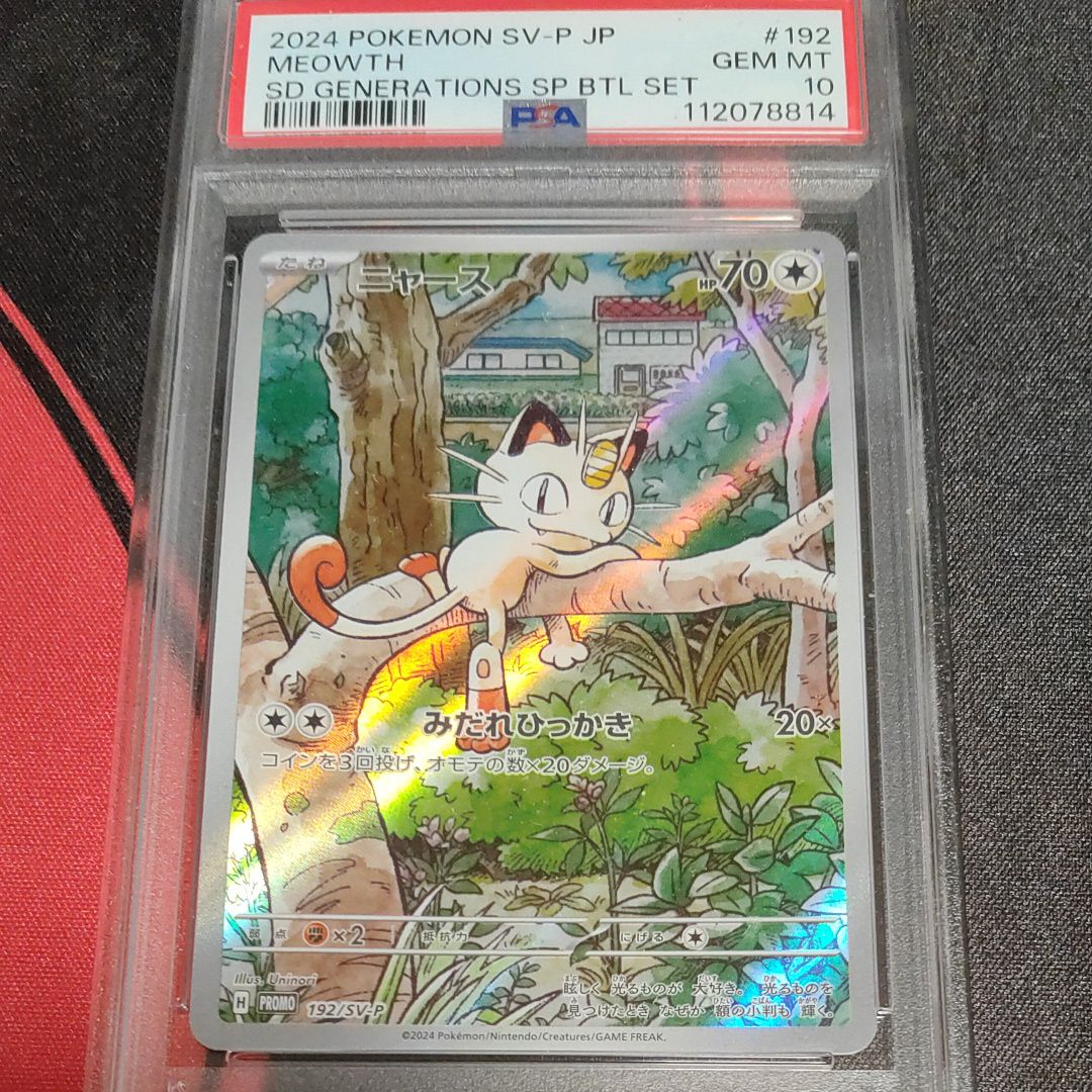 ニャース P [SV-P 192](スタートデッキ Generations「スペシャルバトルセット」)
