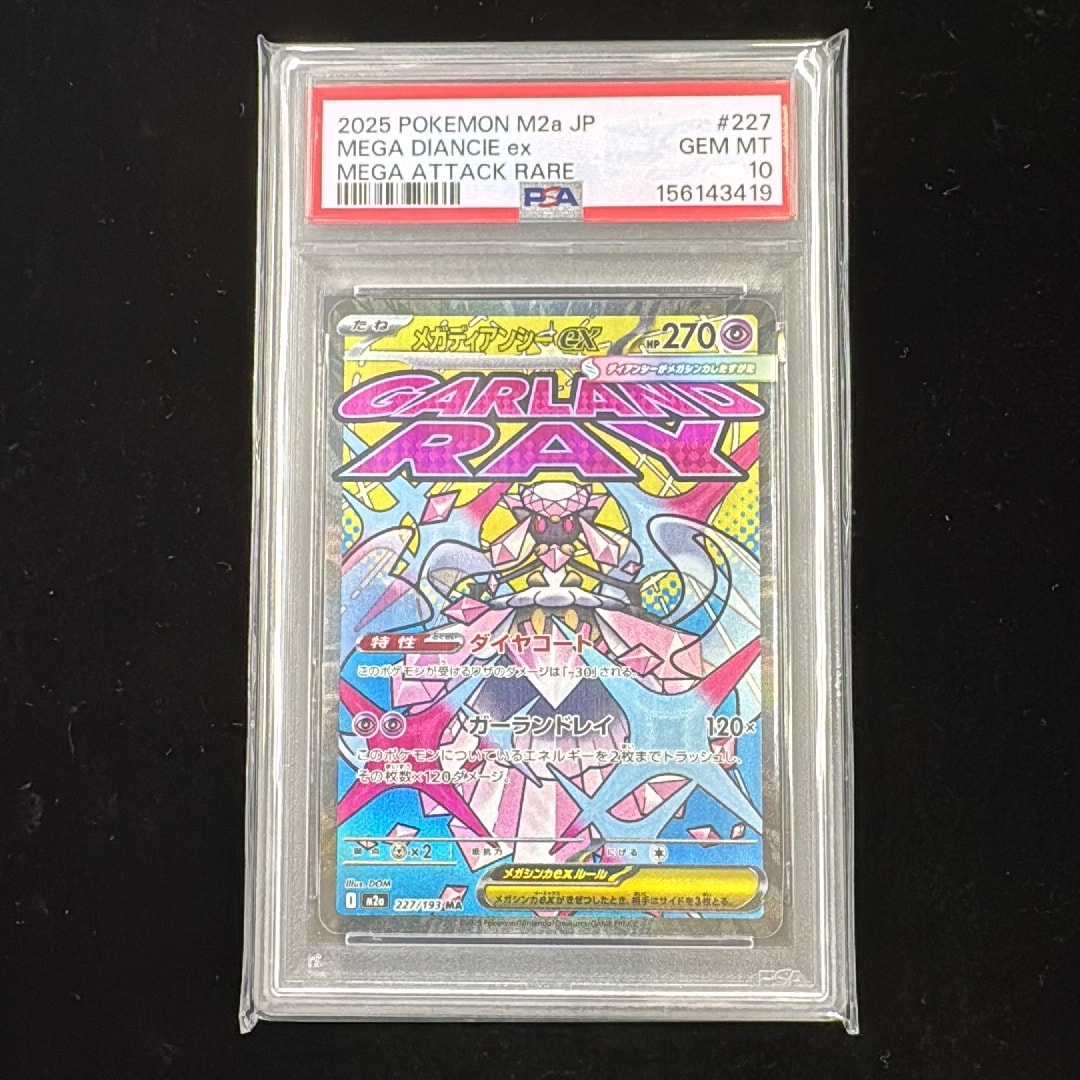 メガディアンシーex MA [M2a 227/193](ハイクラスパック「MEGAドリーム