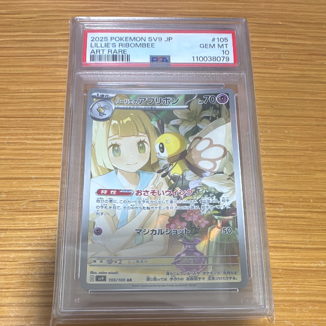 リーリエのアブリボン AR [SV9 105/100](拡張パック「バトルパートナーズ」)