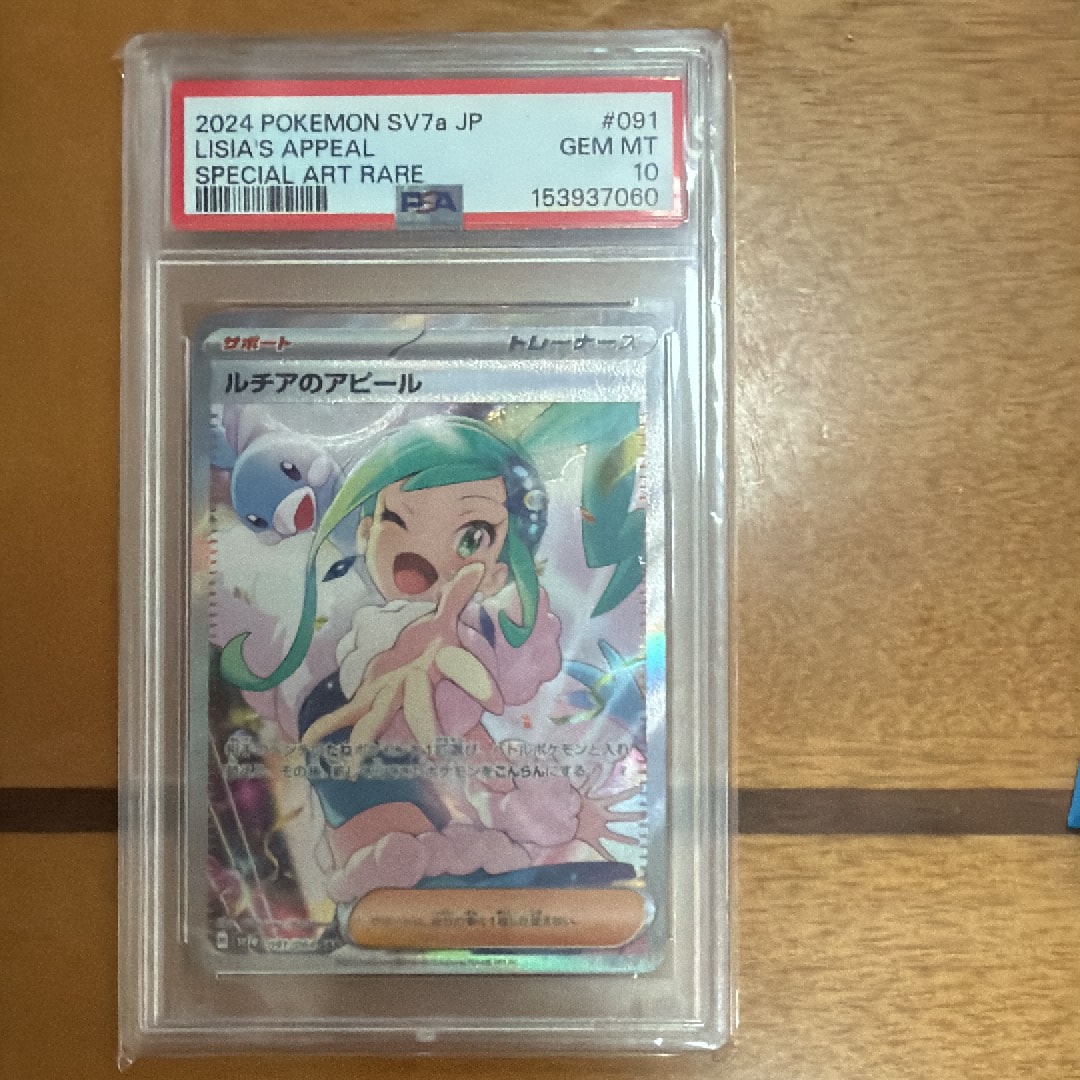 PSA10 ルチアのアピール SAR SV7a 美品 ルチアのアピール SAR [SV7a 091/064](強化拡張パック「楽園ドラゴーナ