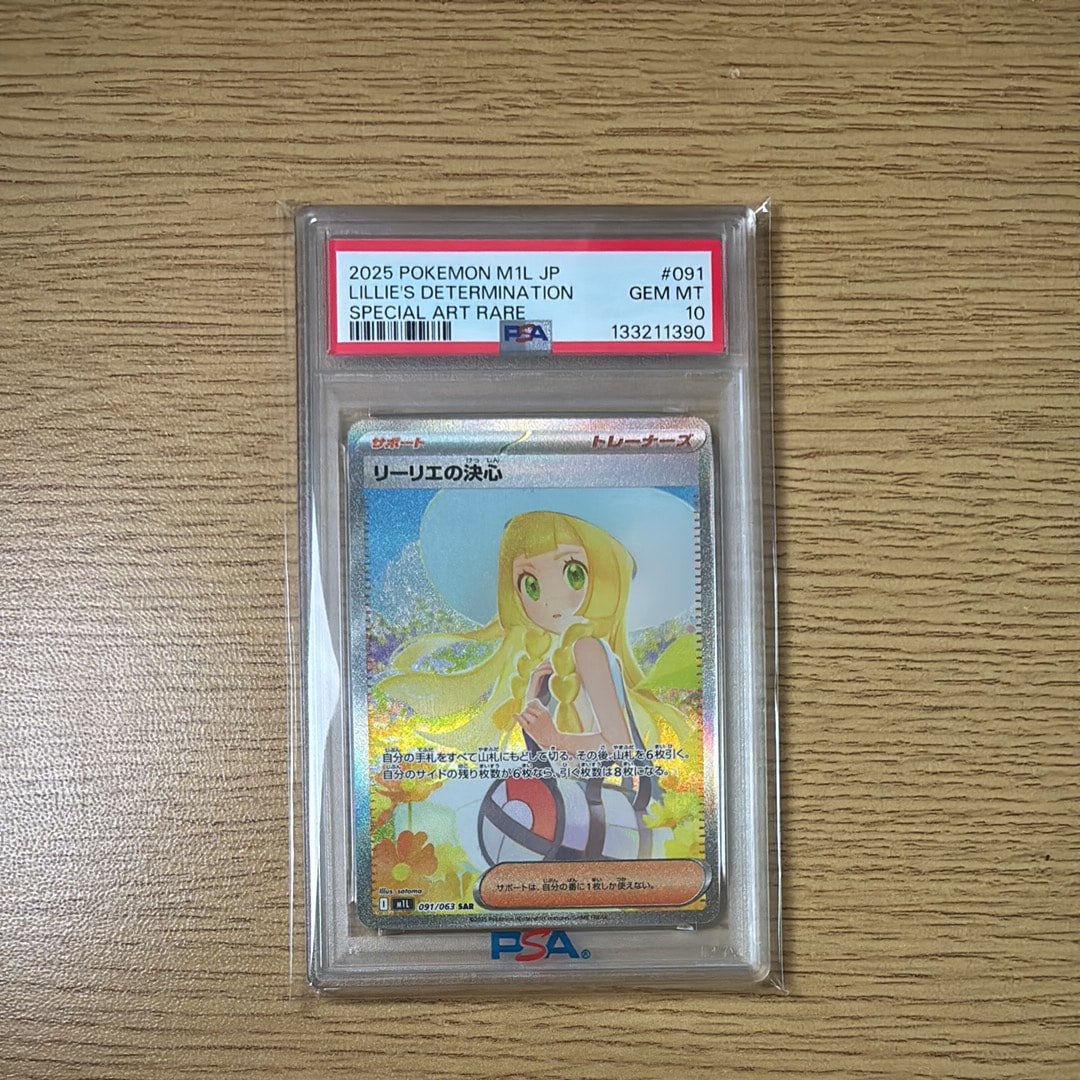 リーリエの決心 SAR [M1L 091/063](拡張パック「メガブレイブ」)