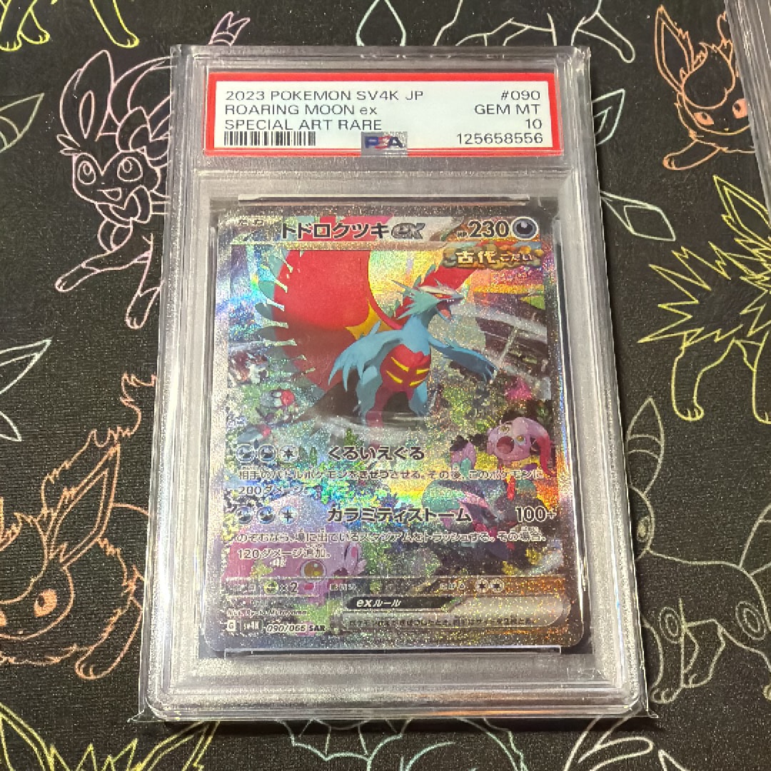 ナンジャモのハラバリーex SAR SV9 バトルパートナーズ 125/10 ナンジャモのハラバリーex SAR [SV9 125/100](拡張パック「バトル