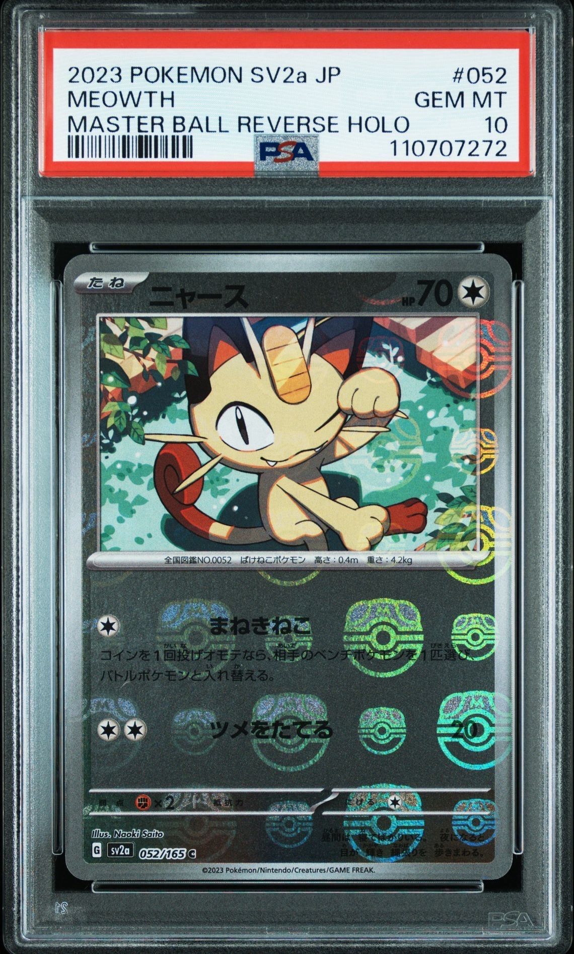 ニャース C: マスターボールミラー[SV2a 052/165](強化拡張パック「ポケモンカード151」)