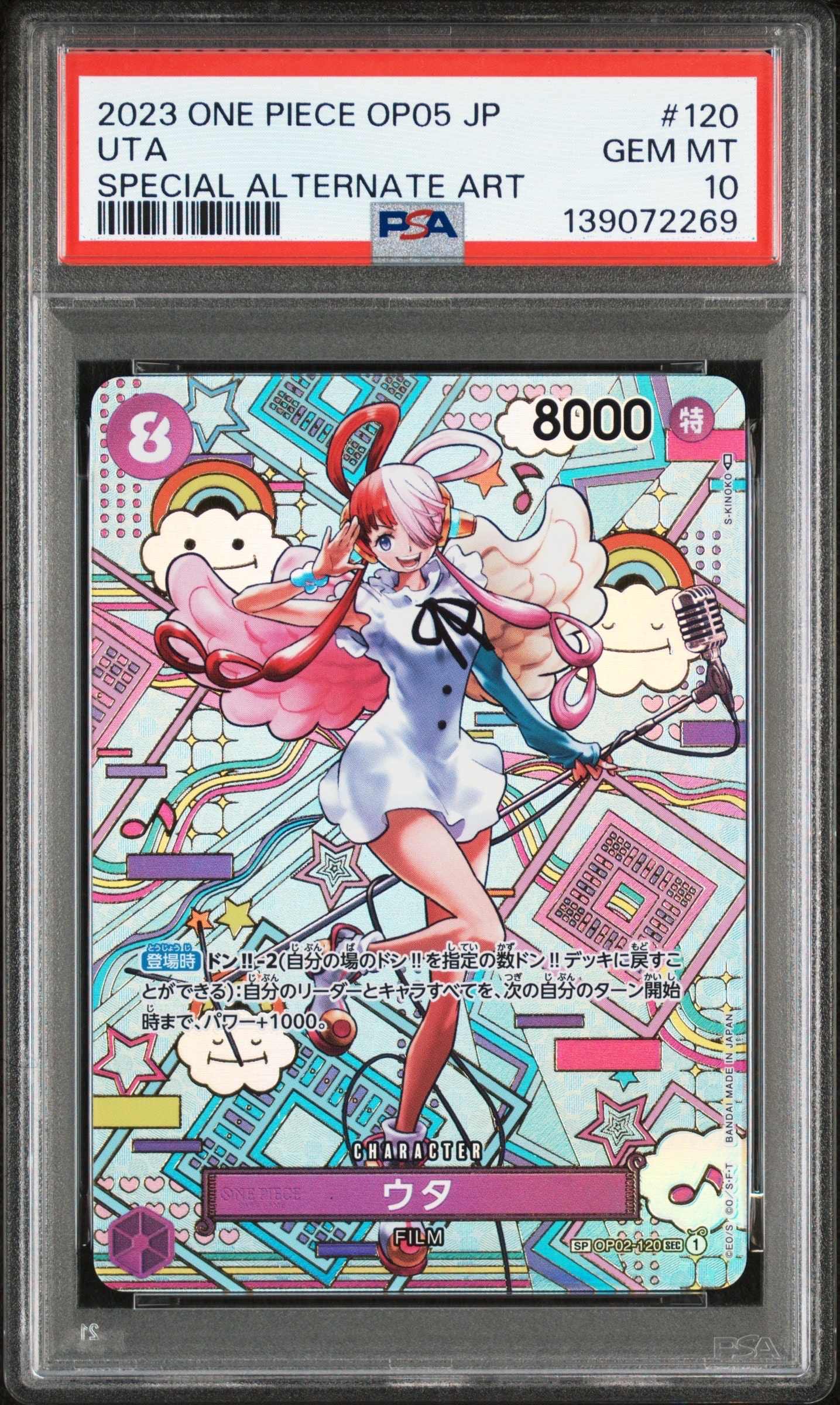 カ*ナ様 psa10 ウタ SEC-SPC 和柄ウタ OP02-120 新時代の ウタ SEC-SPC (和柄ウタ) [OP02-120] (ブースターパック 新時代の主役