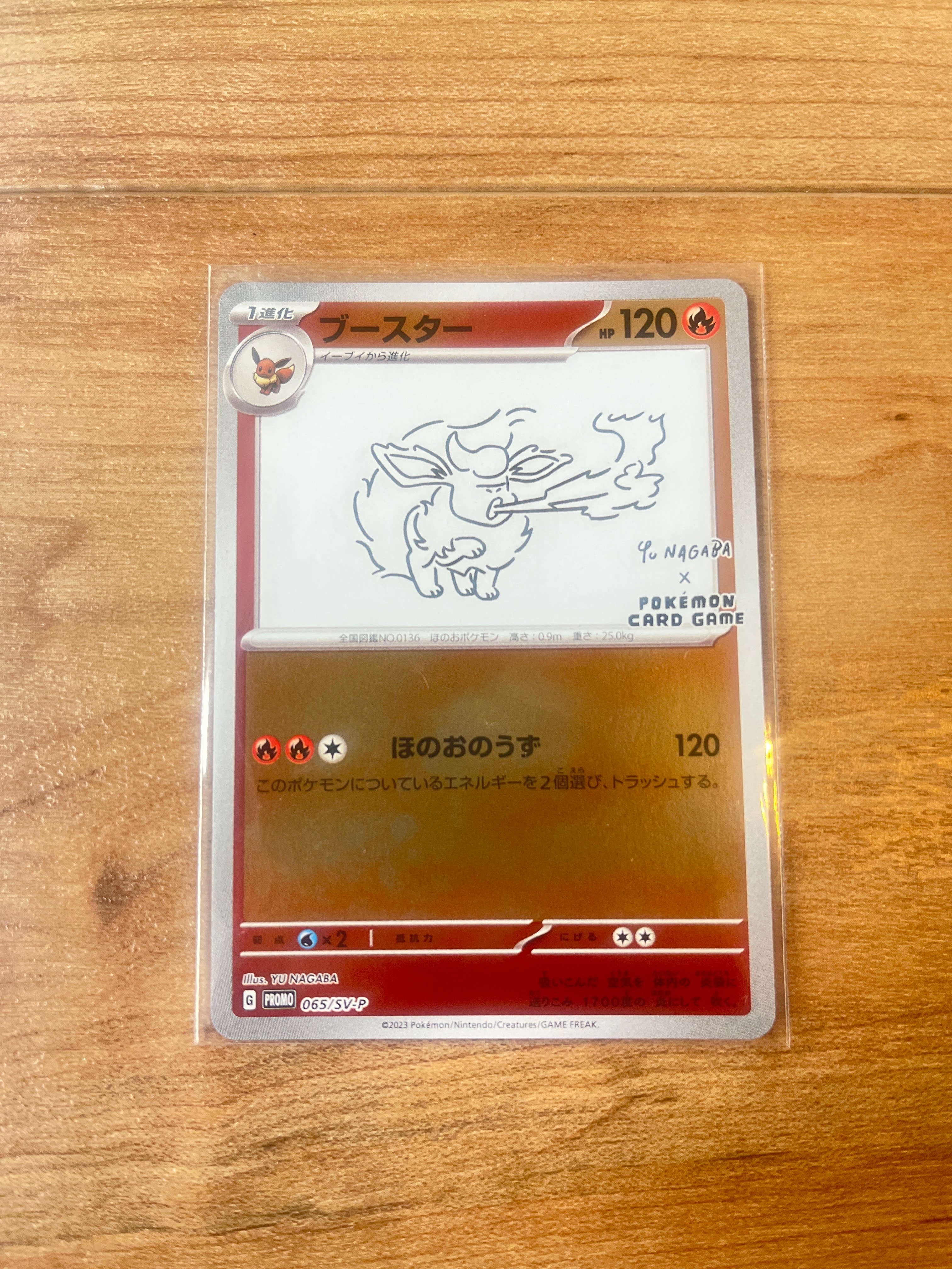 ブースター: プロモ [SV-P 065](「YU NAGABA×ポケモンカードゲーム」プロモーションカード「SV-P」)