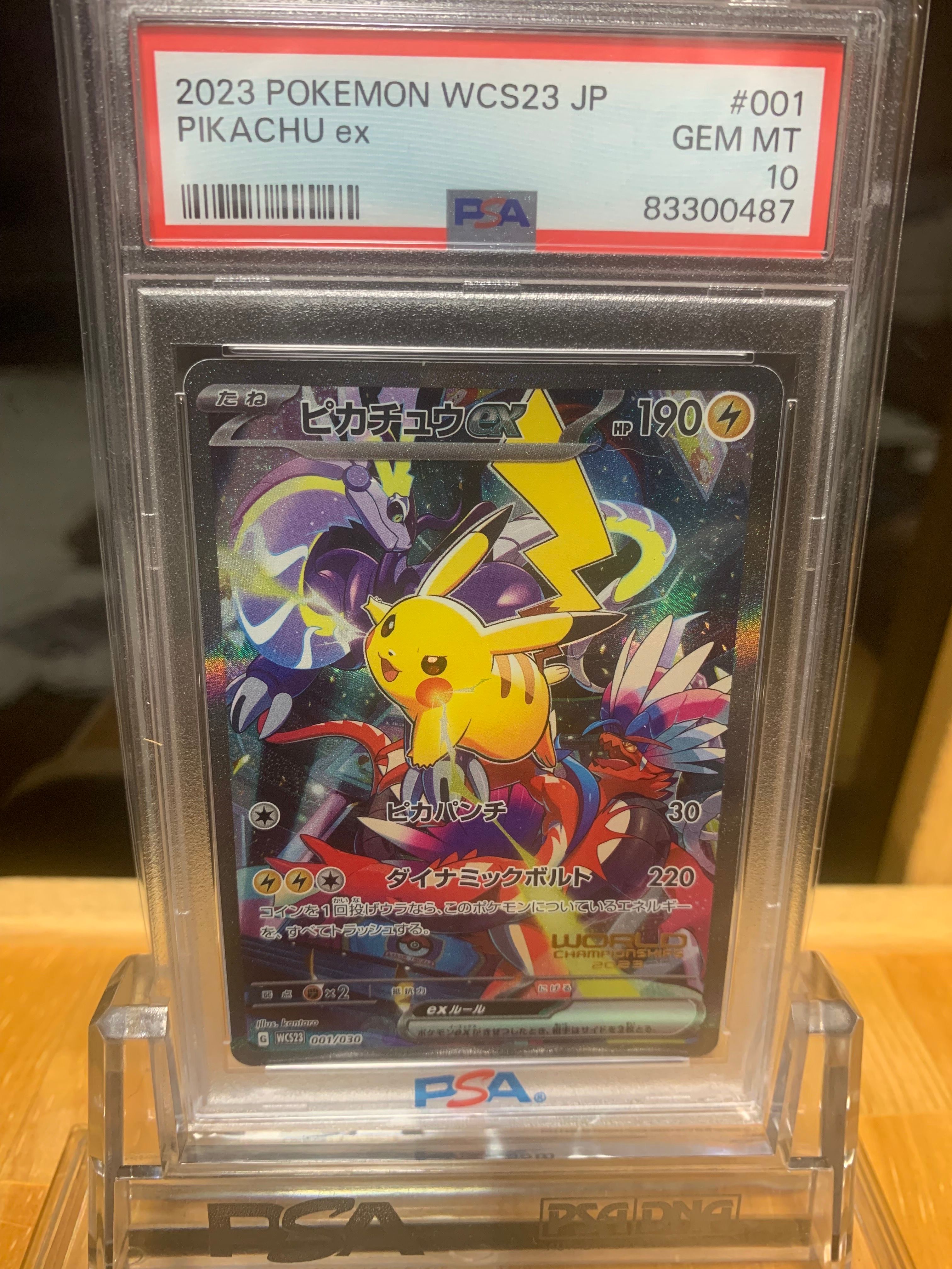 ピカチュウex [WCS23 001/030](ポケモンワールドチャンピオンシップス2023横浜 記念デッキ「ピカチュウ」)