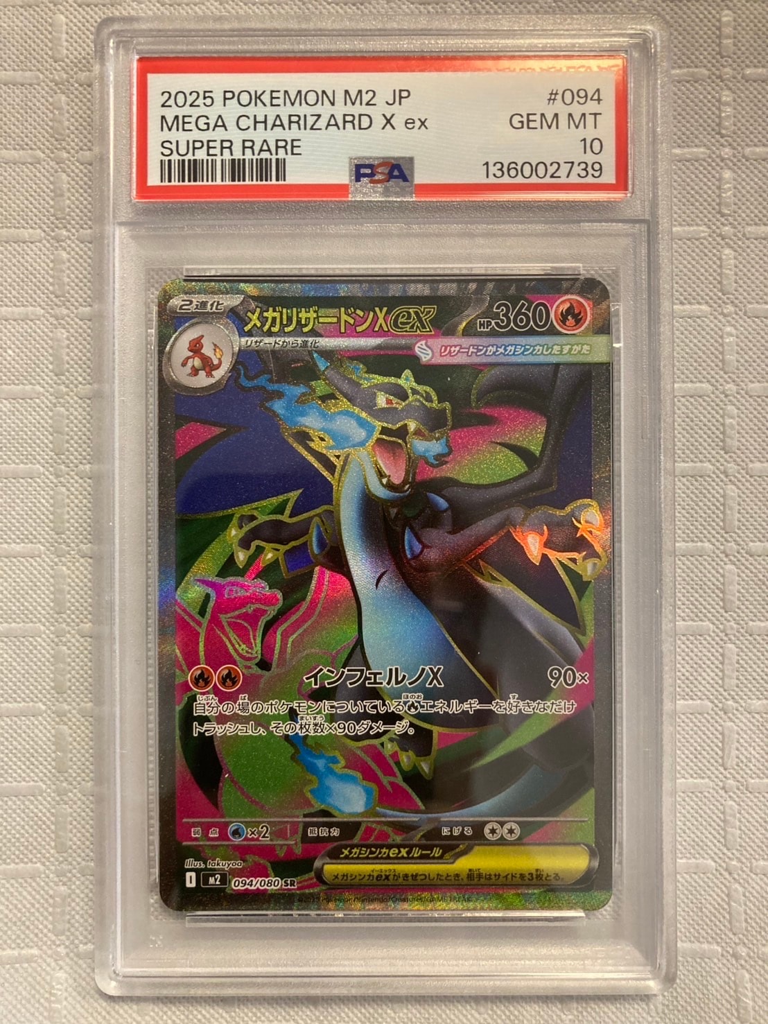 メガリザードンXex SR [M2 094/080](拡張パック「インフェルノX」)