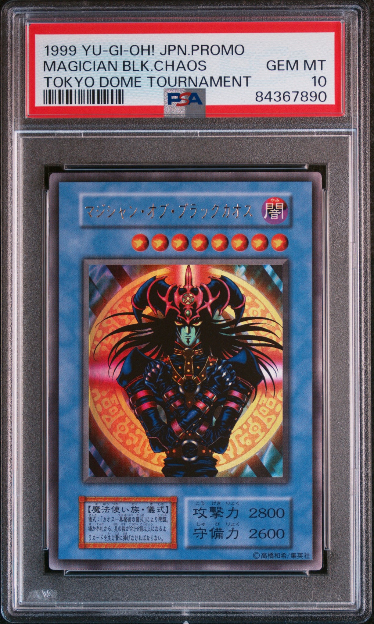 マジシャン・オブ・ブラックカオス UR (遊戯王デュエルモンスターズII 闇界決闘記 決闘者伝説 in TOKYO DOME 大会入場者特典カード)