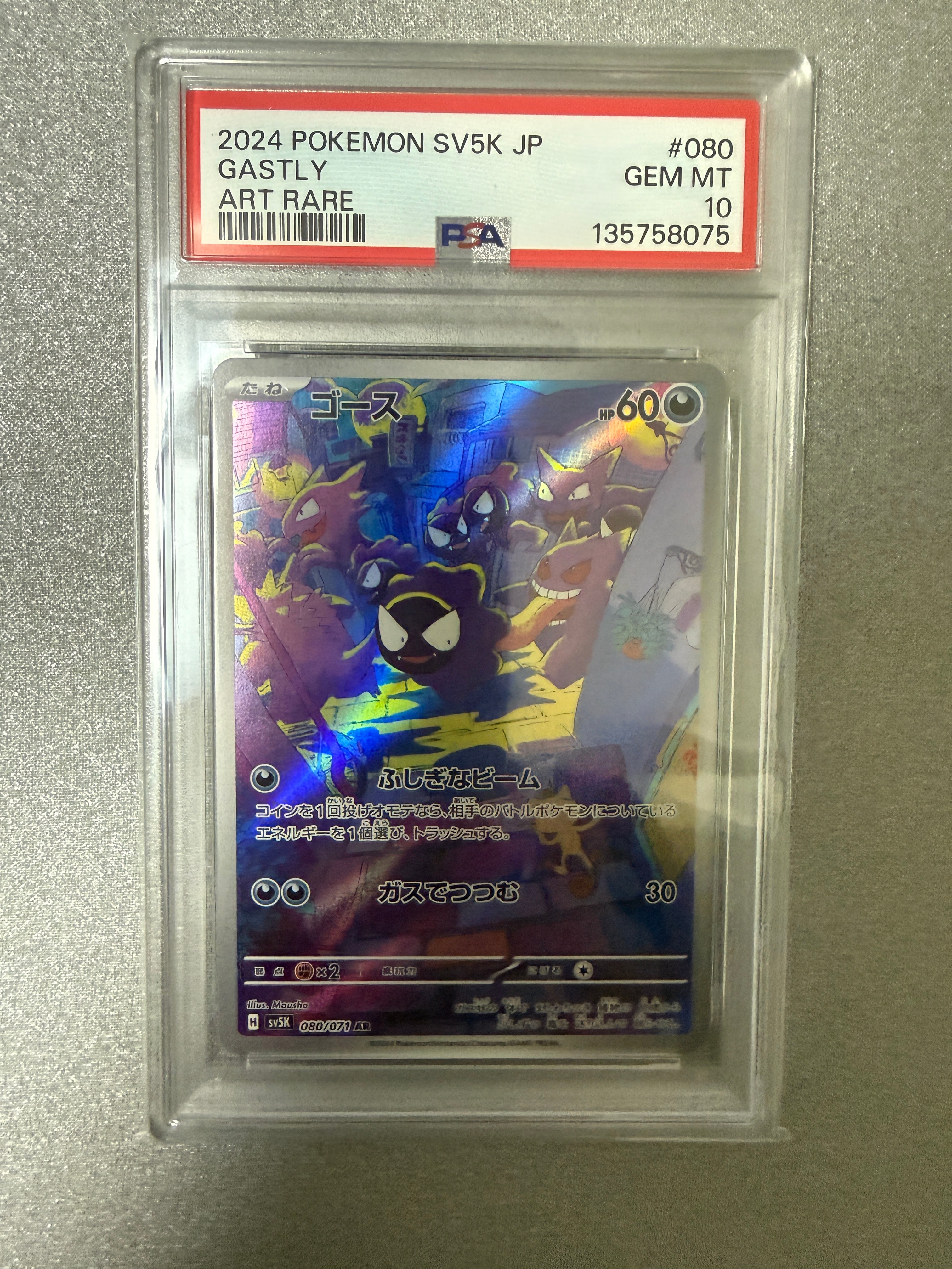 PSA10】ゴース AR [SV5K 080/071](拡張パック「ワイルドフォース」) 1