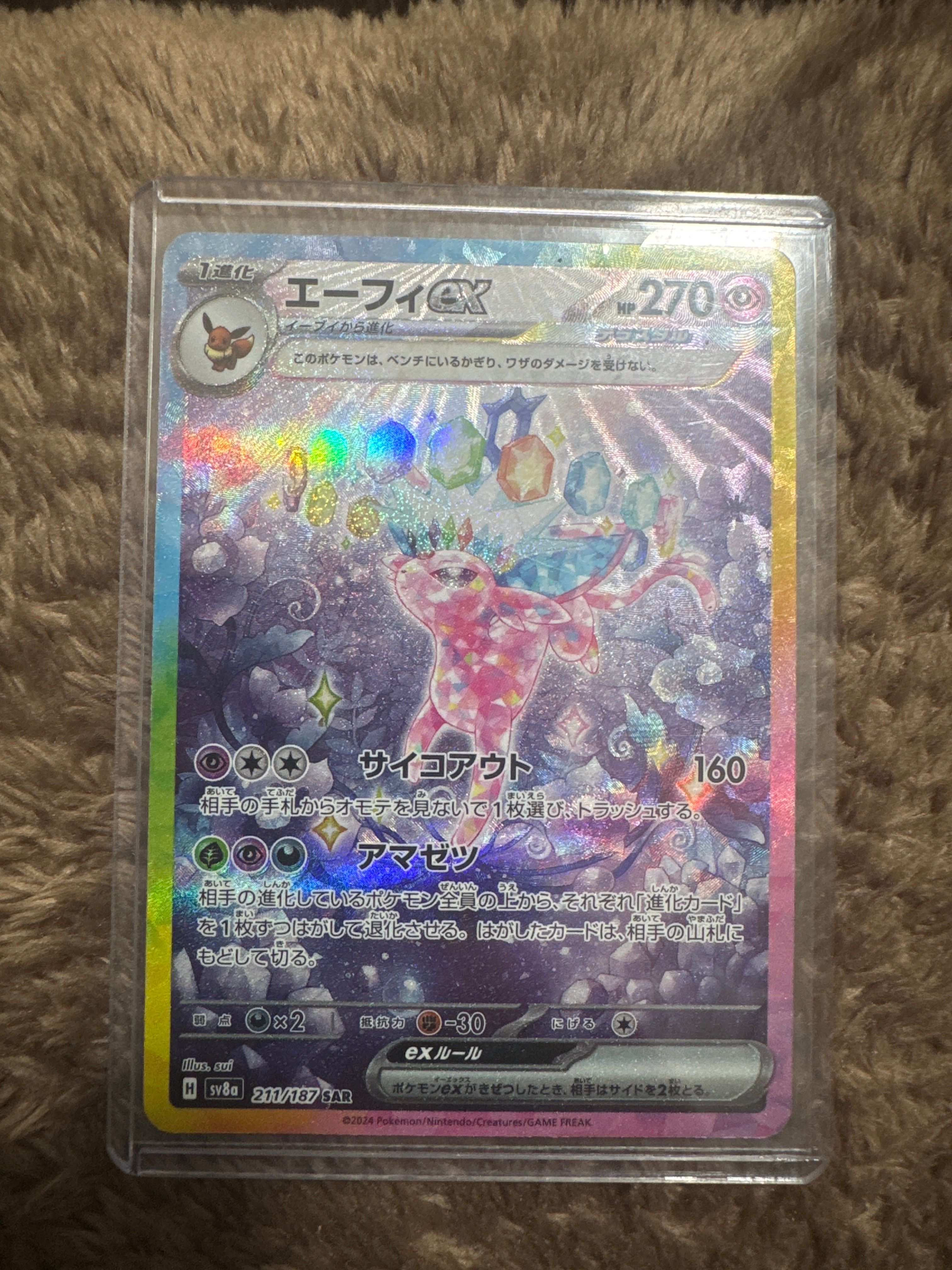 エーフィex SAR [SV8a 211/187](ハイクラスパック「テラスタルフェスex」)