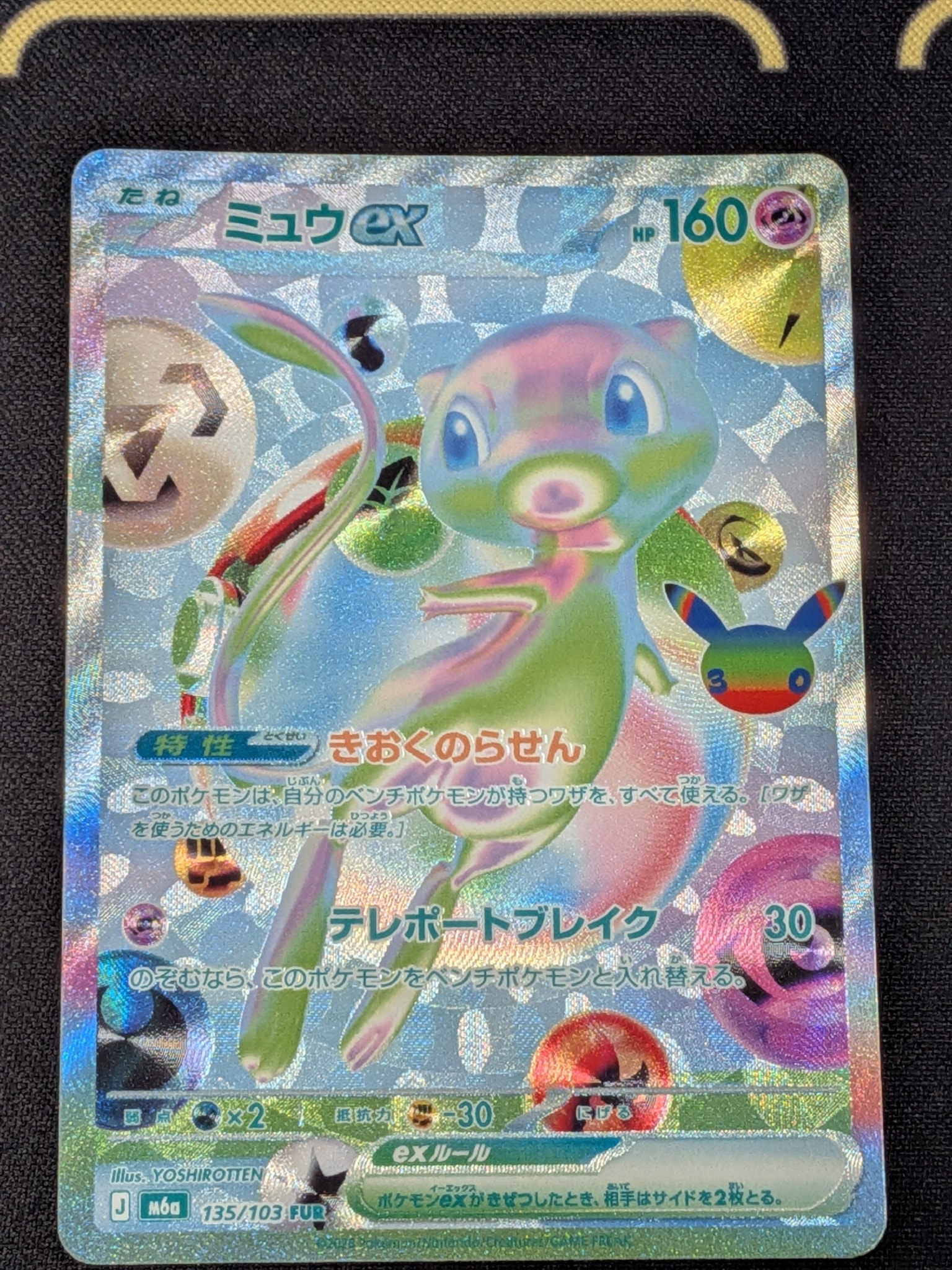 ミュウex FUR [M6a 135/103](拡張パック「30th CELEBRATION」)