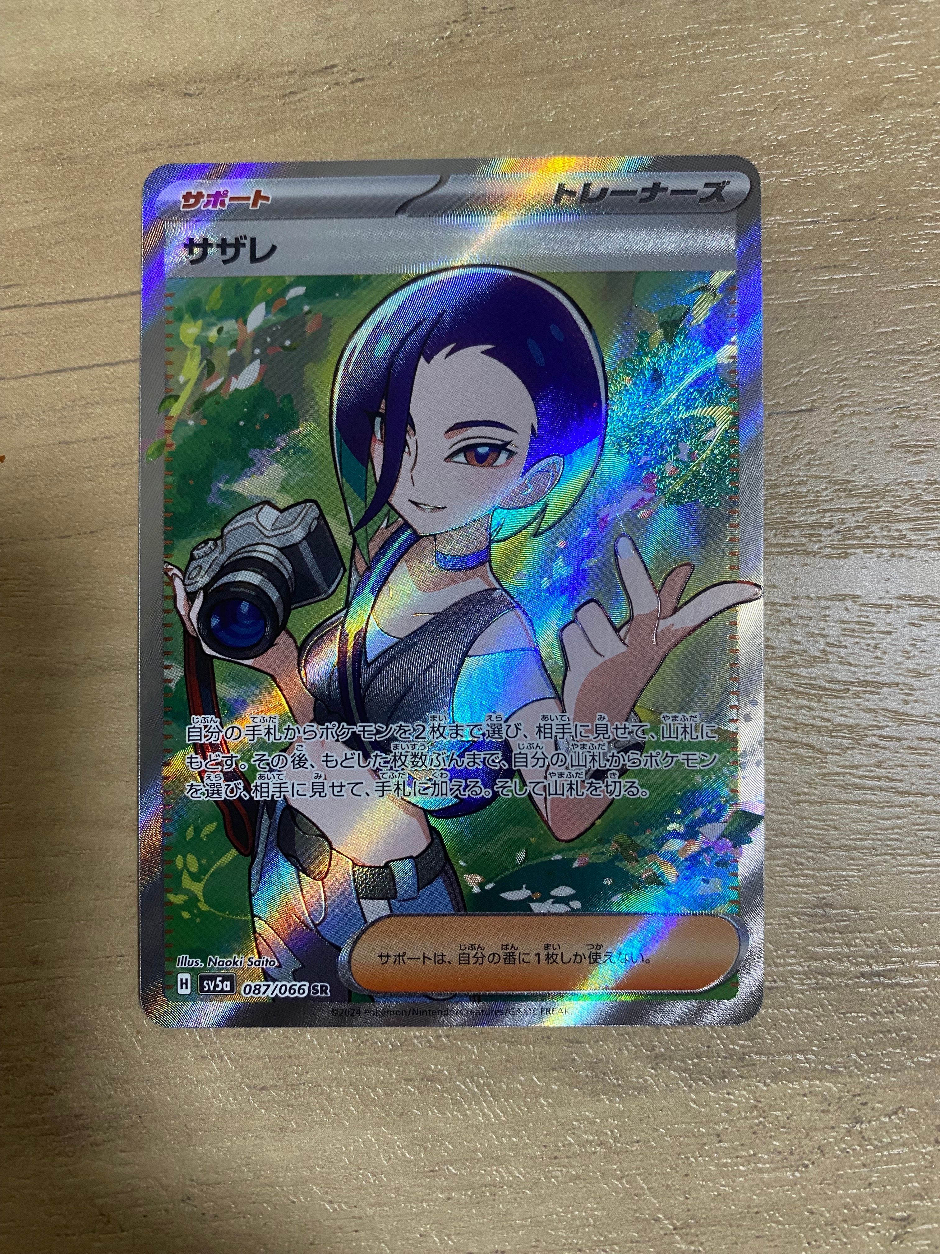 サザレ SR [SV5a 087/066](強化拡張パック「クリムゾンヘイズ」)