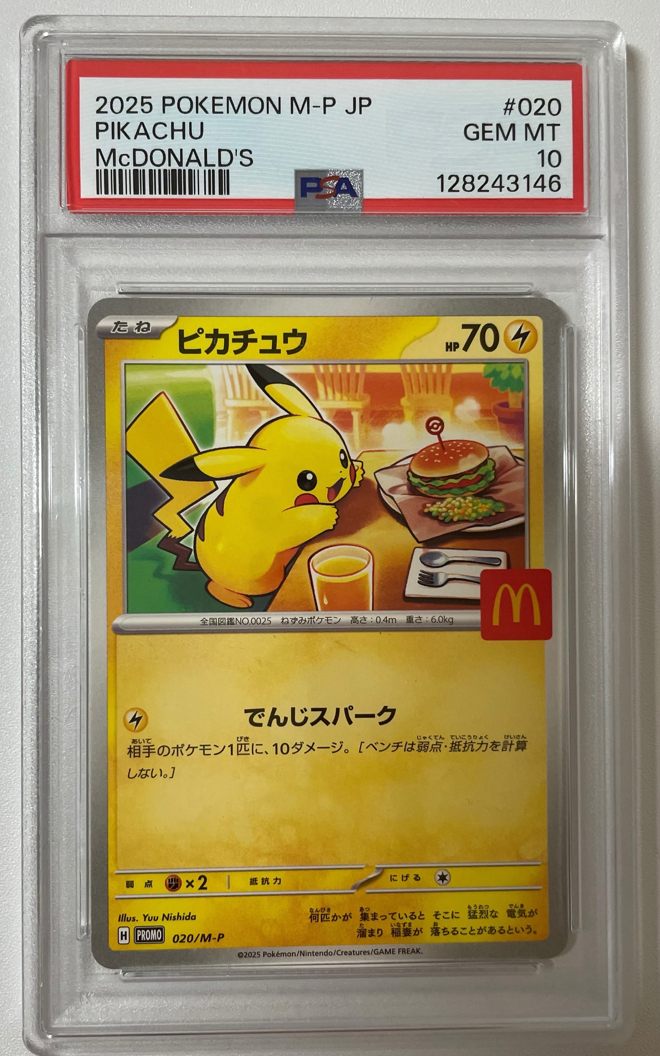 ピカチュウ P [M-P 020](プロモカードパック「マクドナルド ハッピーセット2025」)