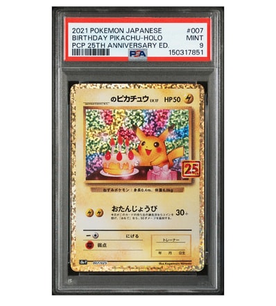 PSA9】_のピカチュウ: プロモ (お誕生日ピカチュウ) [S8a-P 007/025 PSA9】_のピカチュウ: プロモ (お誕生日ピカチュウ) [S8a-P 007/025
