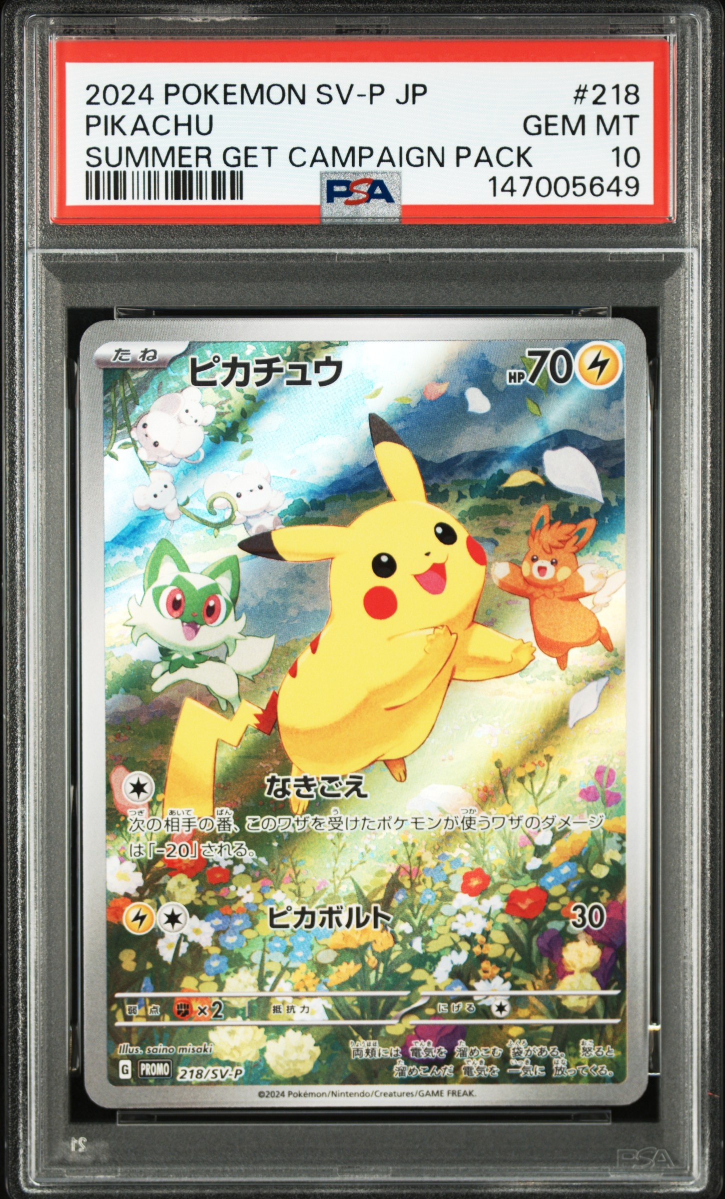 ピカチュウ P [SV-P 218](プロモカードパック「ポケカの夏がキタ!プロモカードGetキャンペーン!」)
